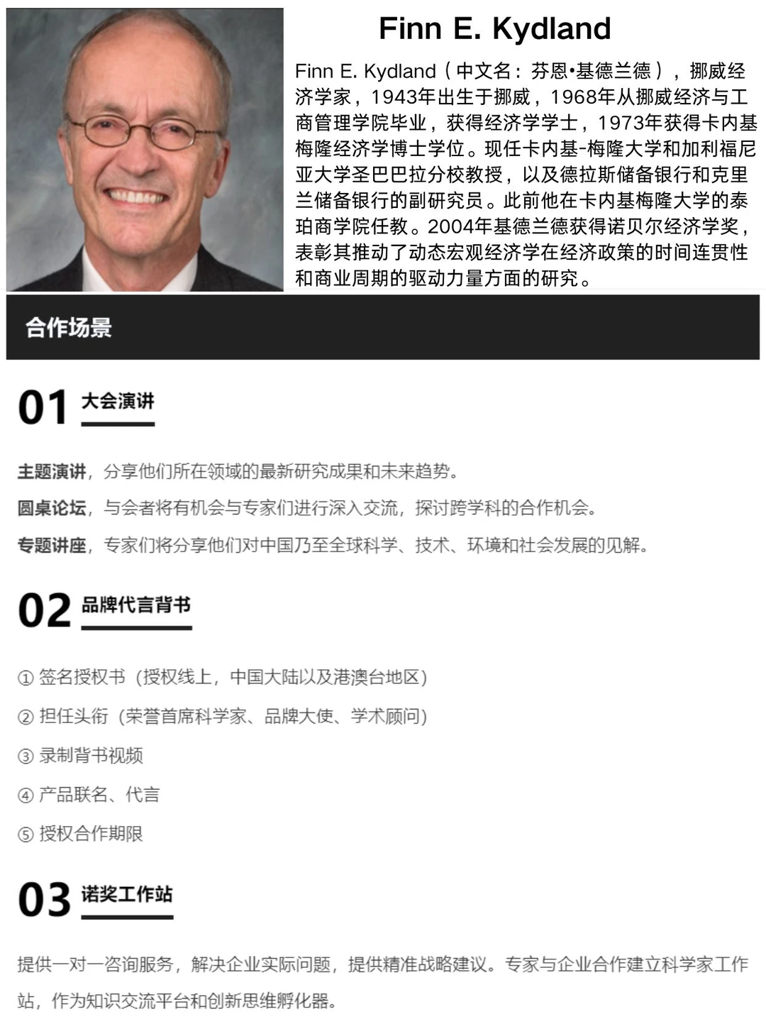 诺贝尔经济学奖得主重磅合作开放!