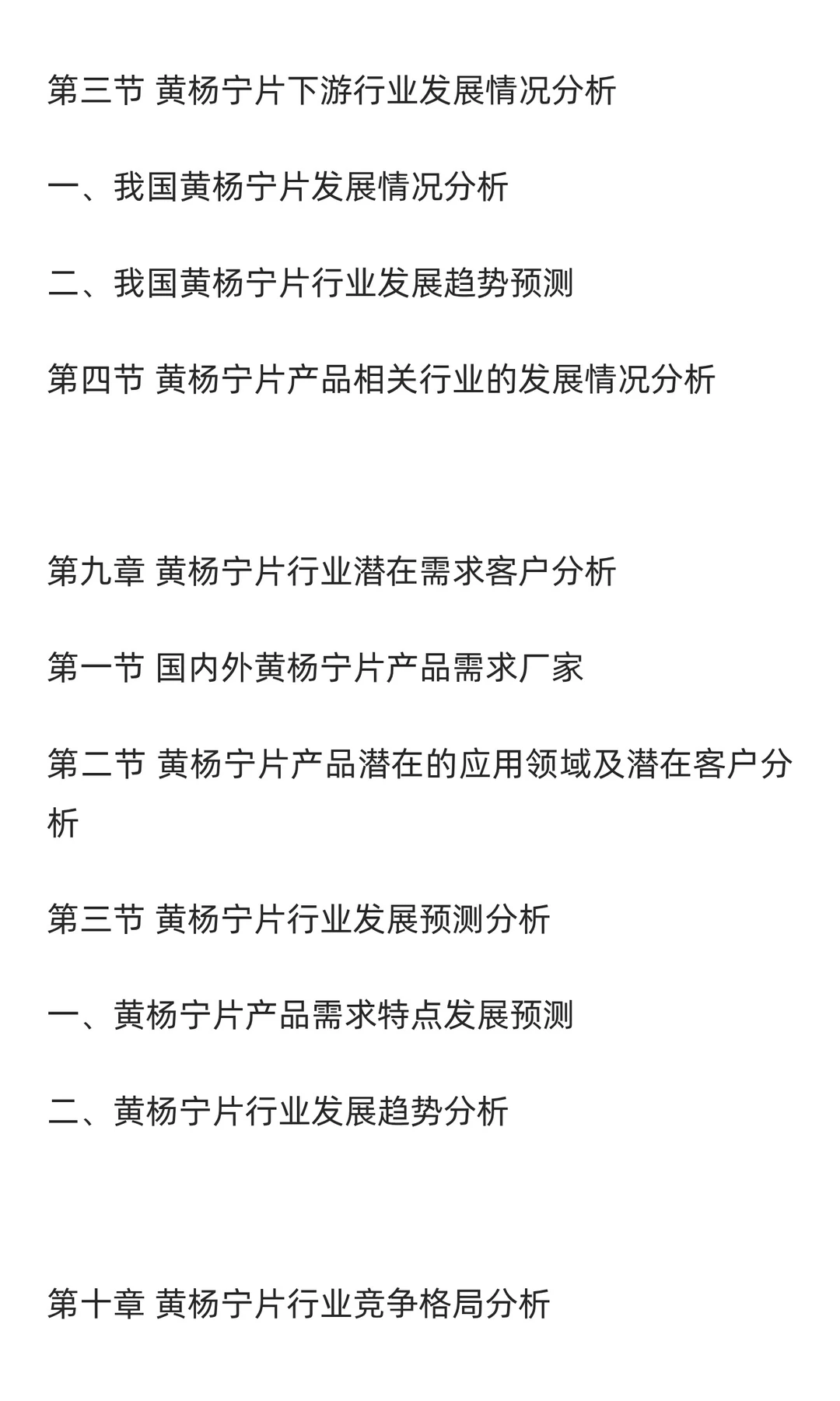 黄杨宁行业市场调研及发展前景分析预测