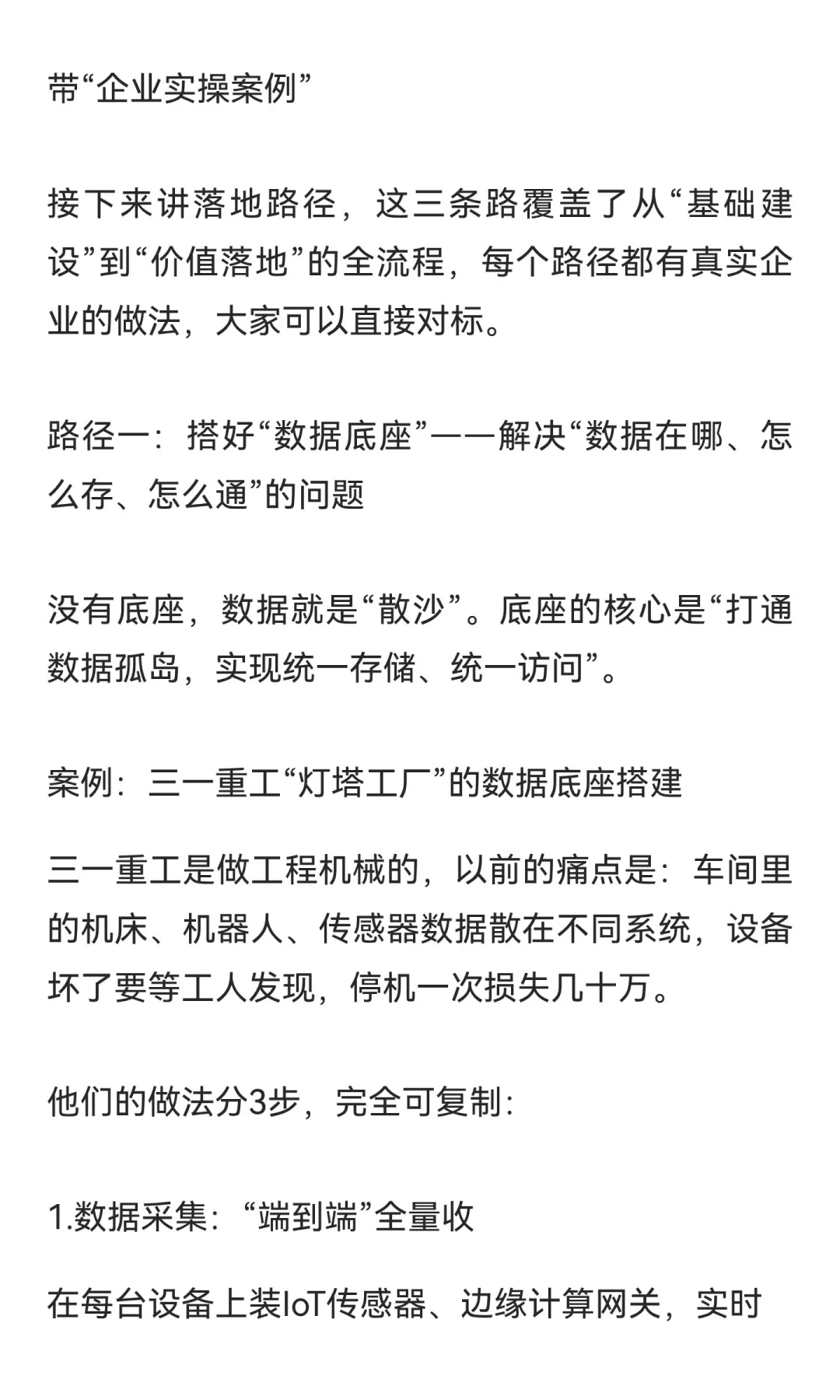 数据要素赋能——企业数字化转型的路径和实