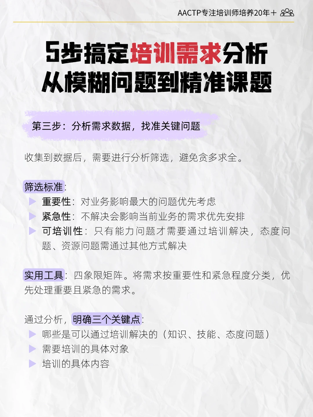 培训师必看!5步精准分析培训需求