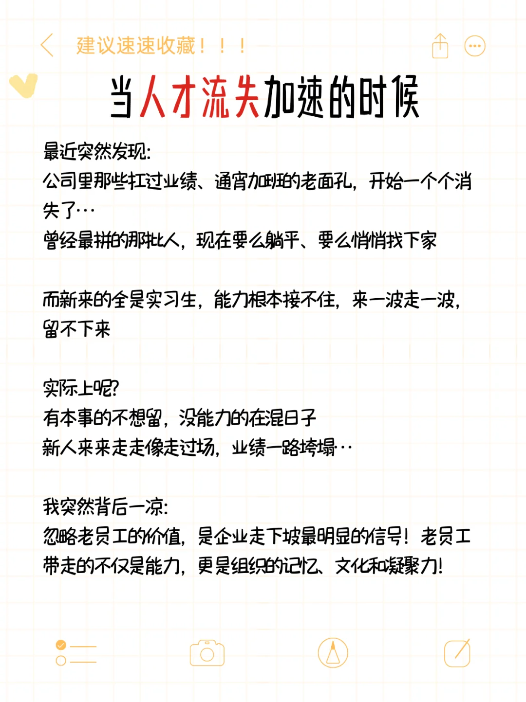你的公司正在悄悄烂掉吗?老板高管必看!