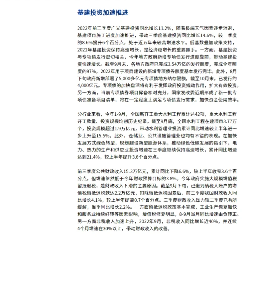 63页报告｜毕马威2022年四季度经济观察报告