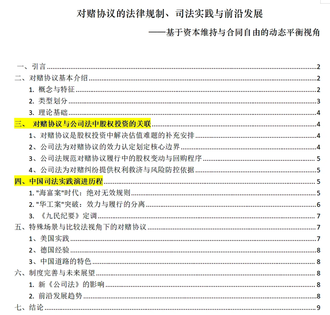 90%投融资都在用的对赌协议｜全攻略+避坑