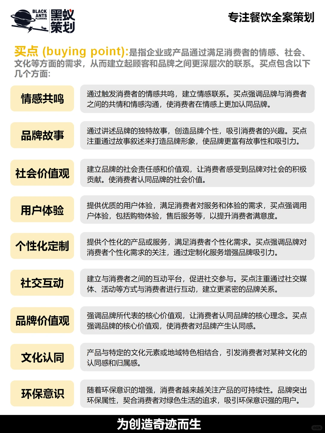 从卖点到买点，营销转化的秘诀?
