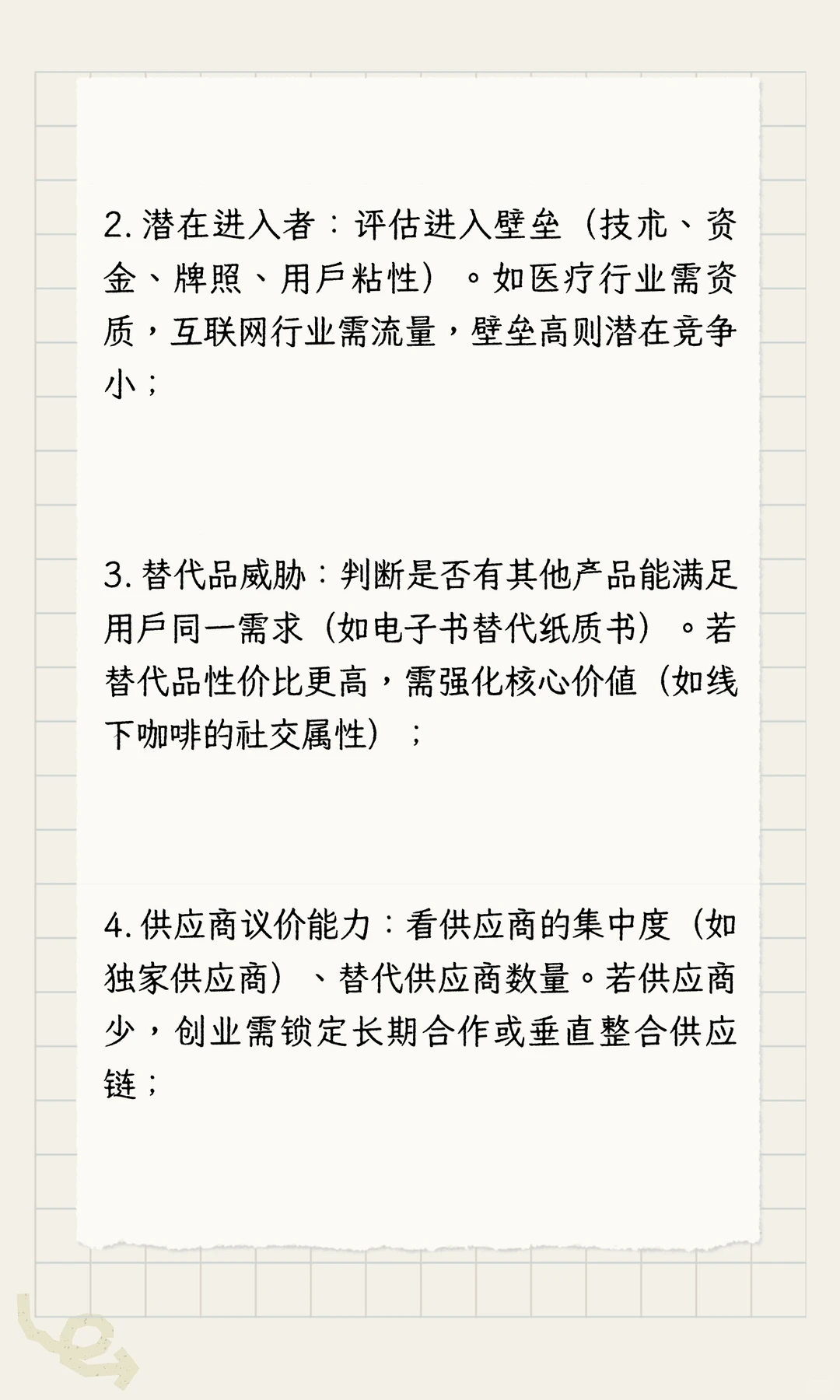 创业如何做行业环境分析