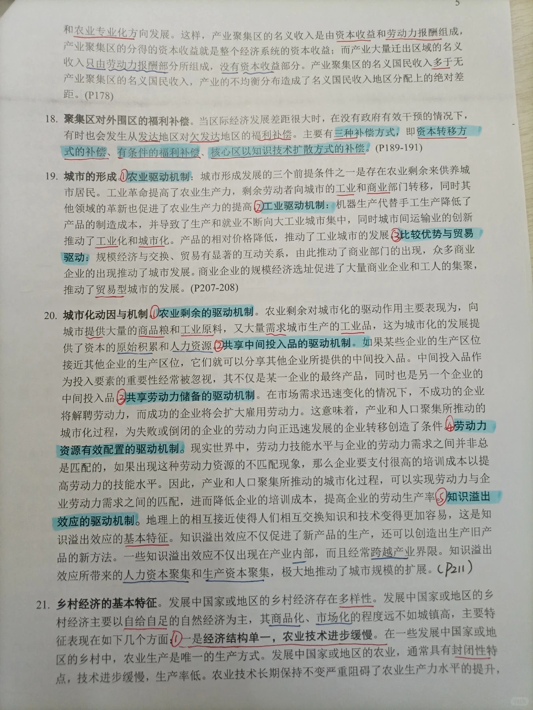 区域经济学期末复习资料