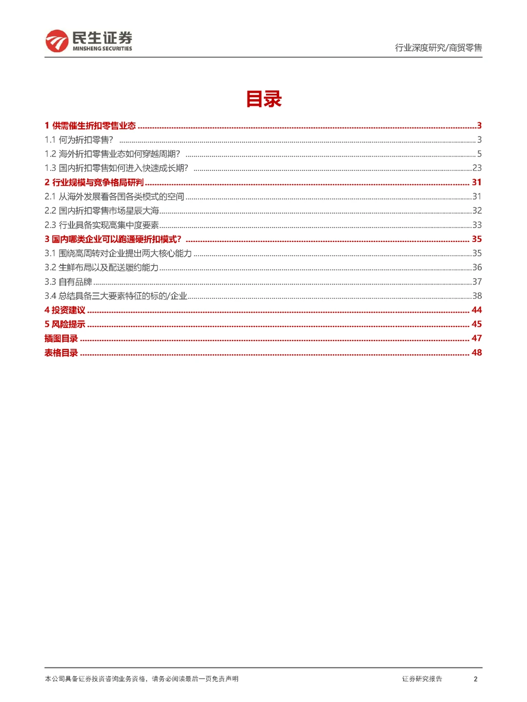 行业报告|折扣零售行业框架深度研究报告