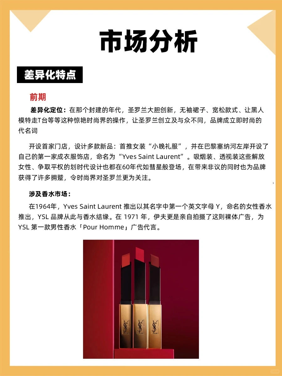 100个品牌案例分析——YSL圣罗兰