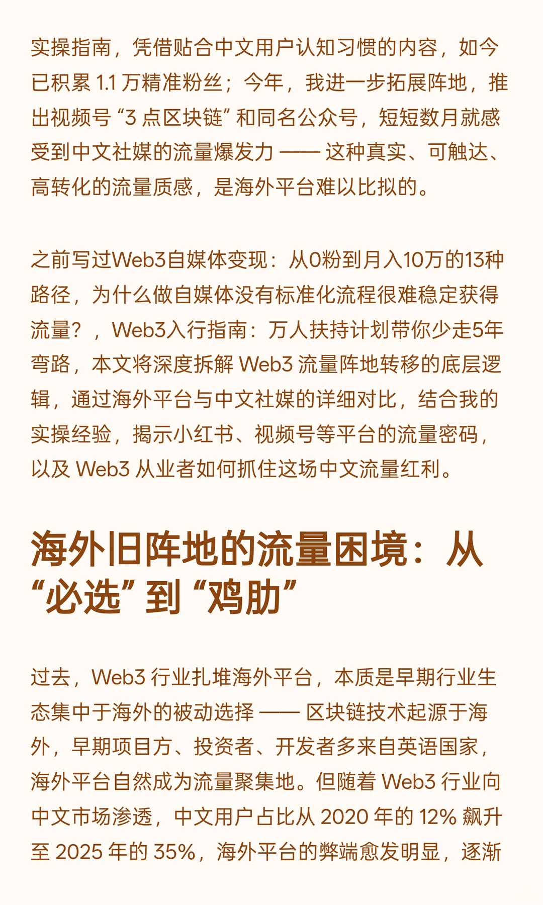 大批Web3 KOL流量阵地正转移到小红书