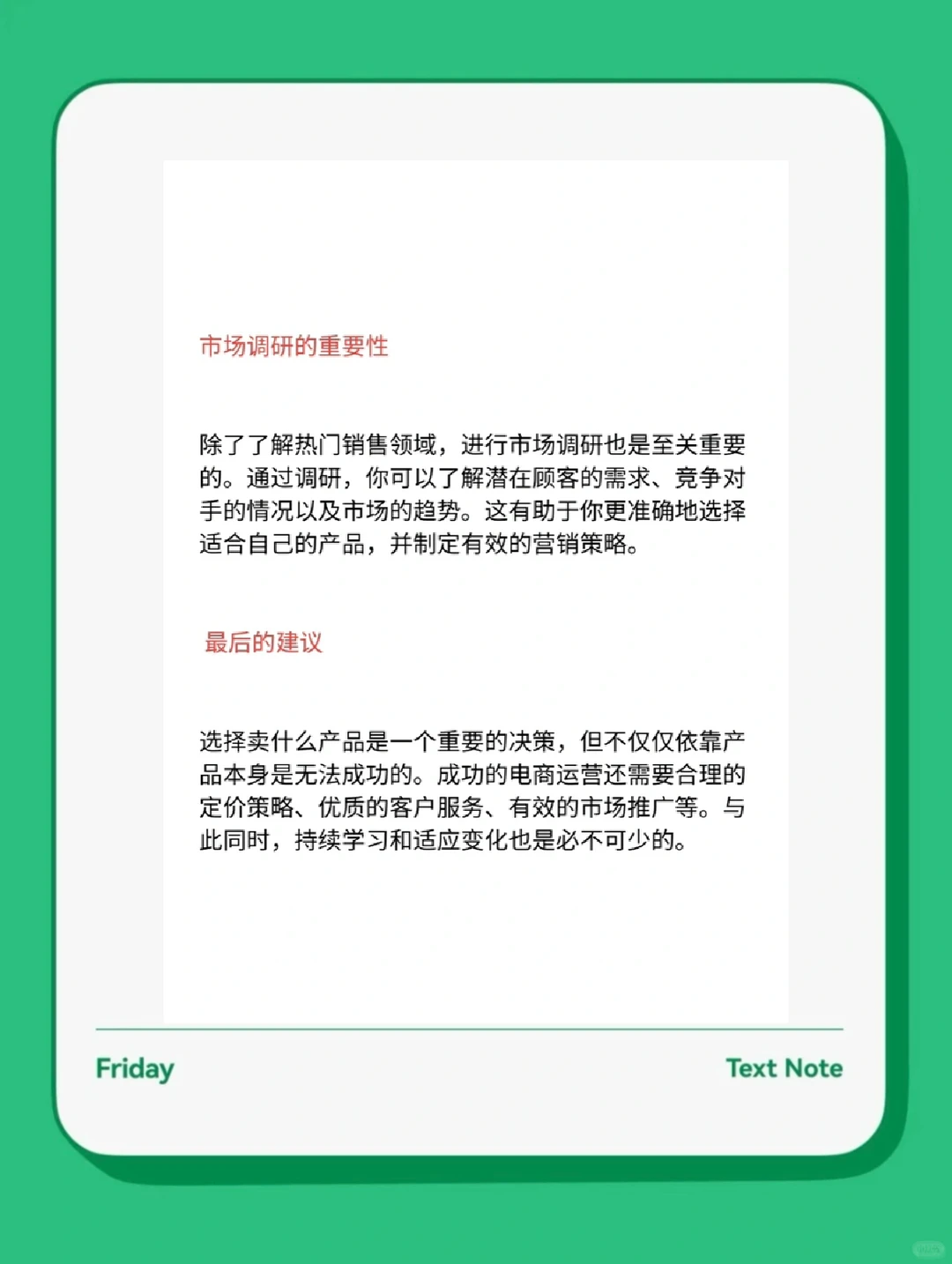 现在做电商，卖什么类目比较好？