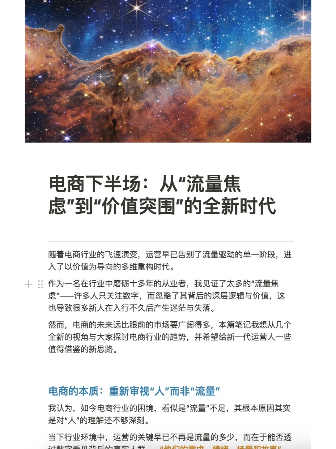 电商下半场,出路在何方?