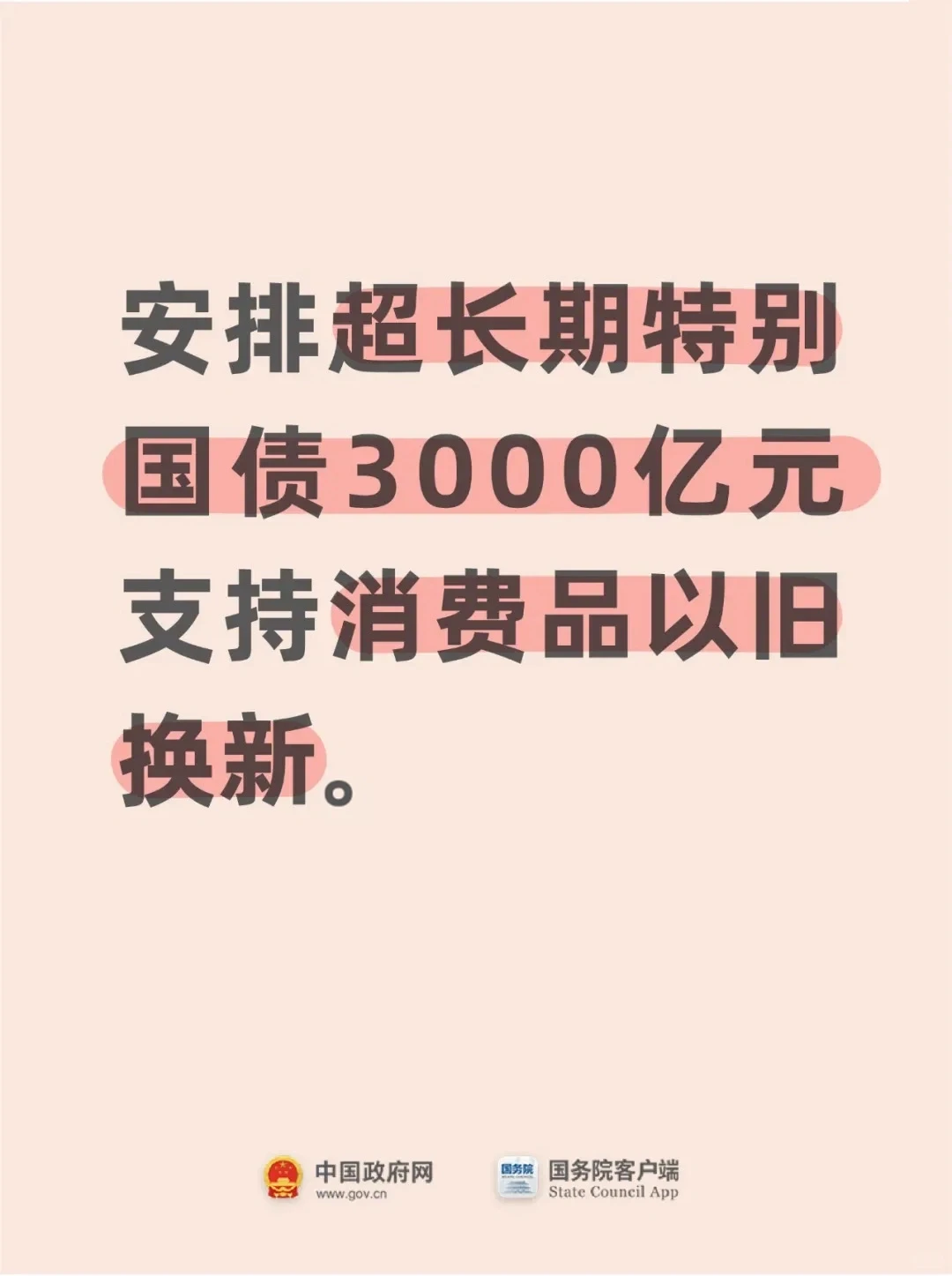 【250309文摘】快速看懂两会三大报告（四）