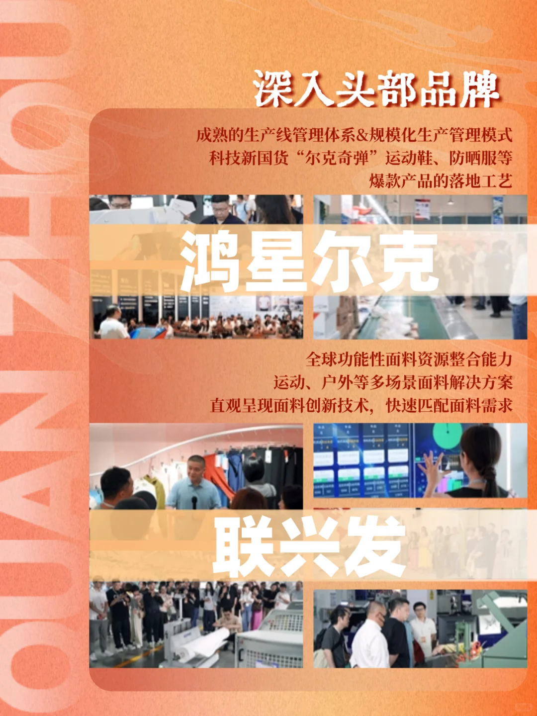 3鞋服人必冲！POP趋势3天对接8家头部企业