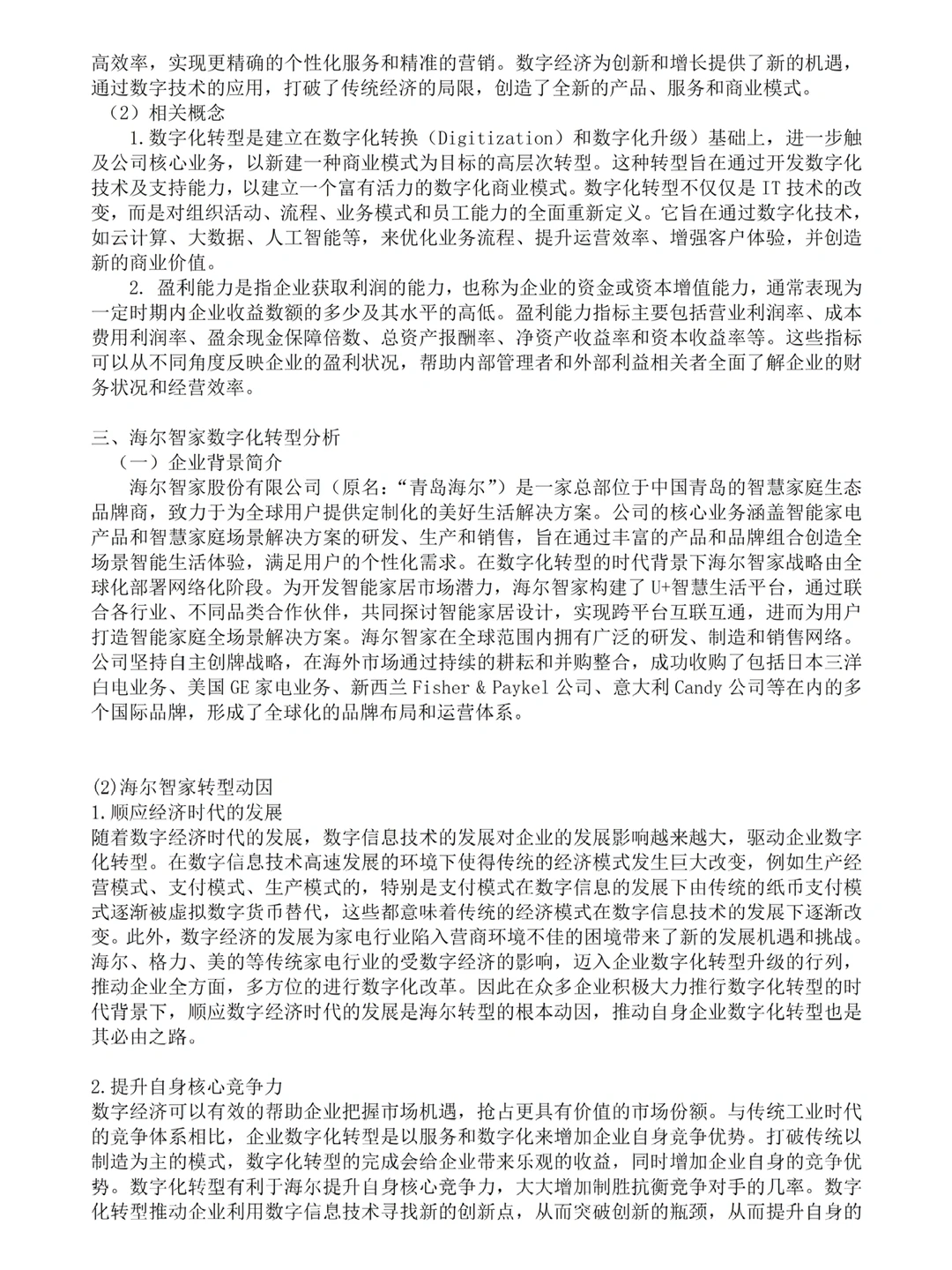 财务管理论文初稿真不难，写到这个程度就行
