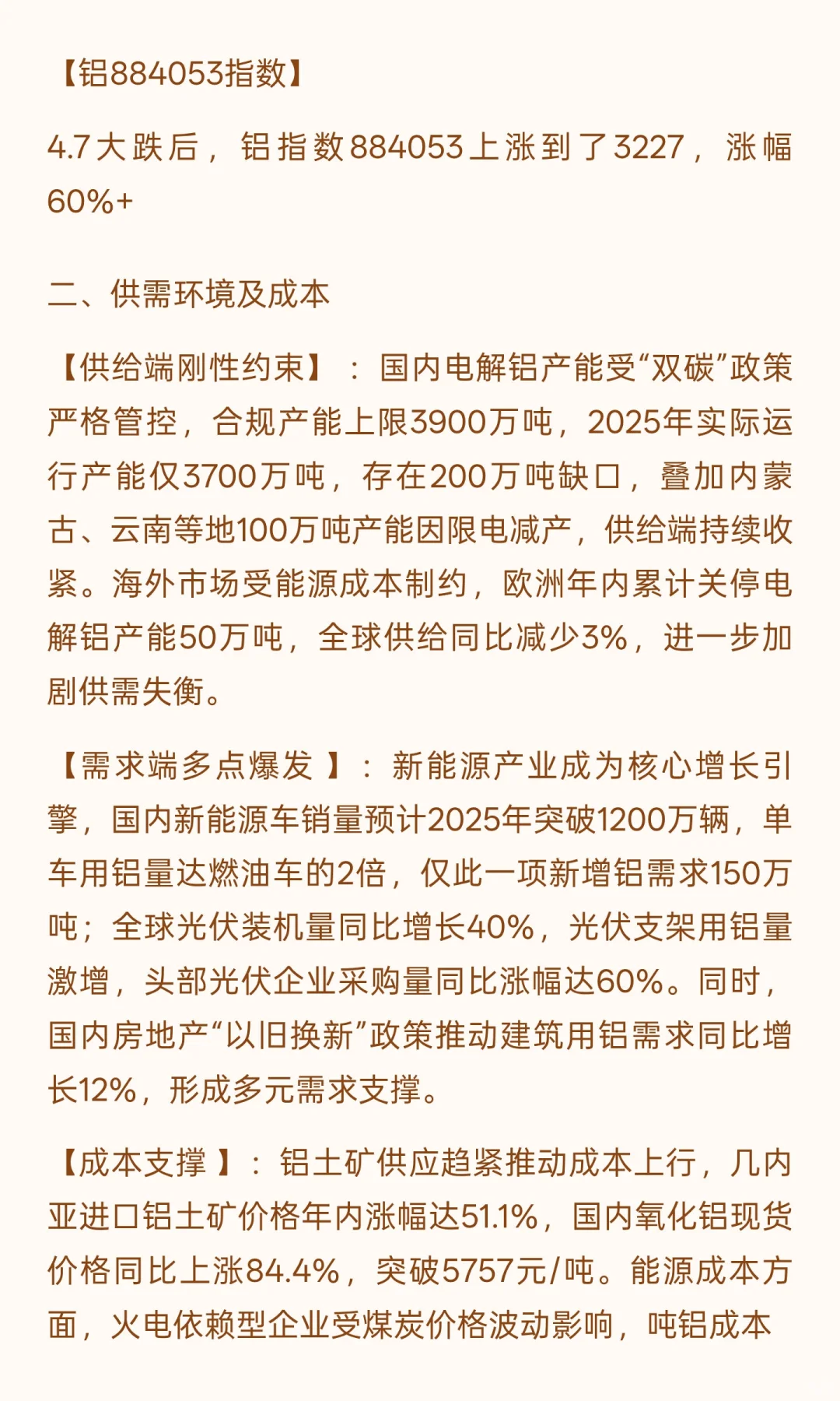 电解铝行业及头部公司分析（阉割重发版）