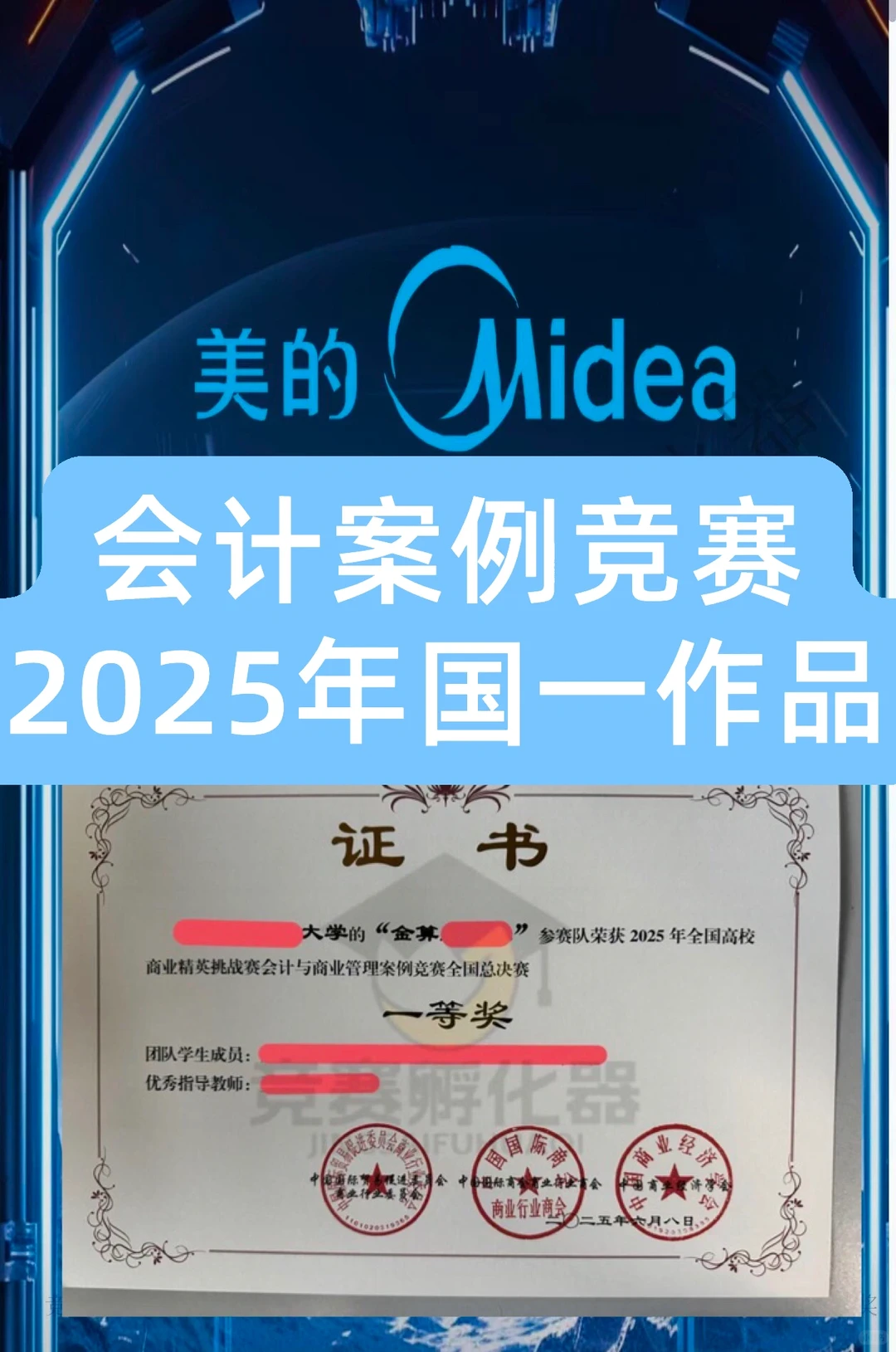 ? 会计案例竞赛美的商业计划书干货分享