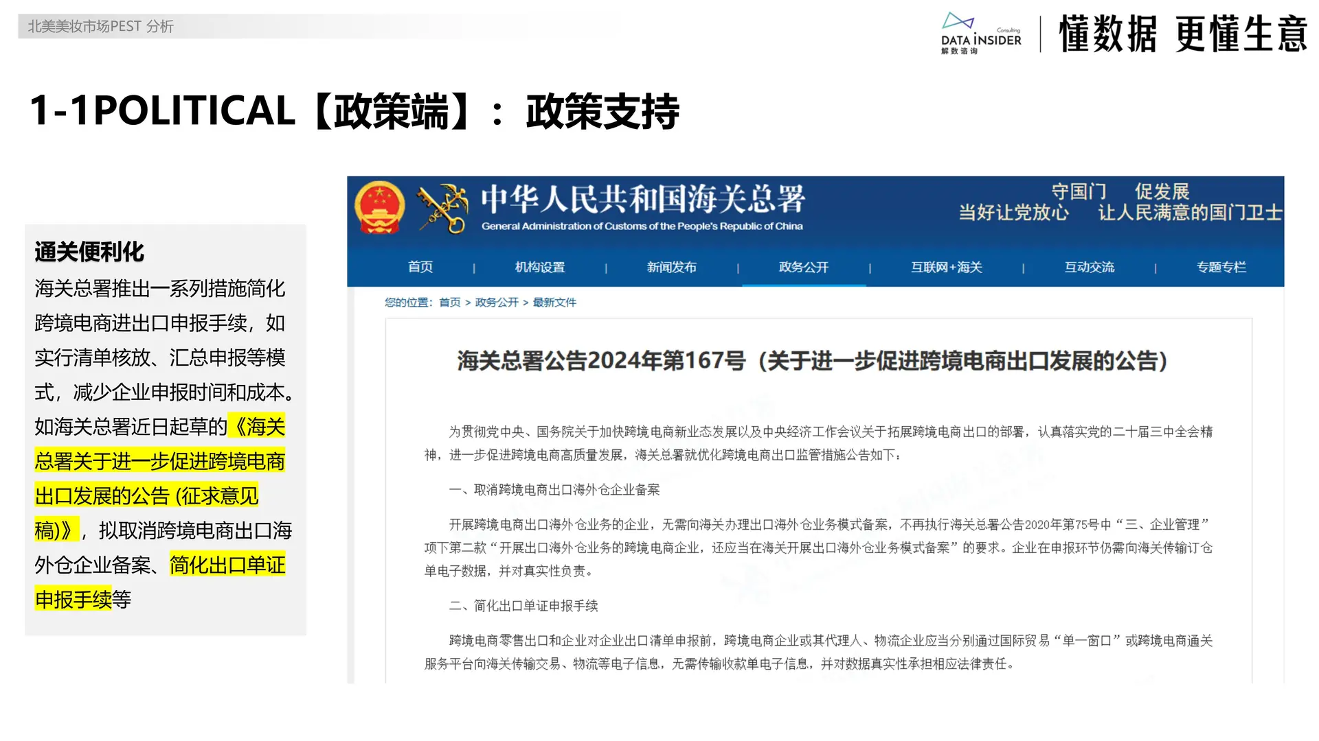 ?2025 美妆出海北美市场报告