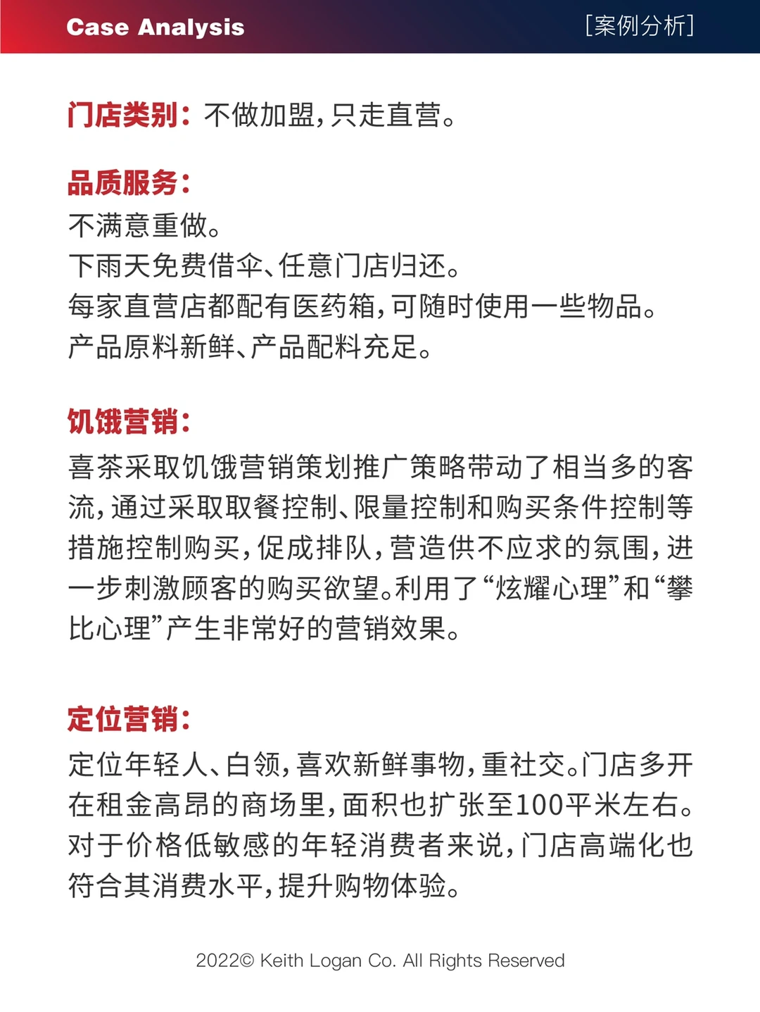 【案例分析】⭕️ 喜茶 品牌营销案例分析