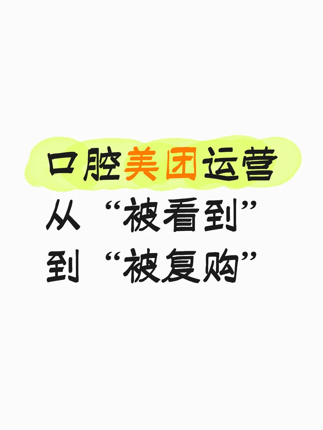 你的门诊要先让别人看到才有流量啊