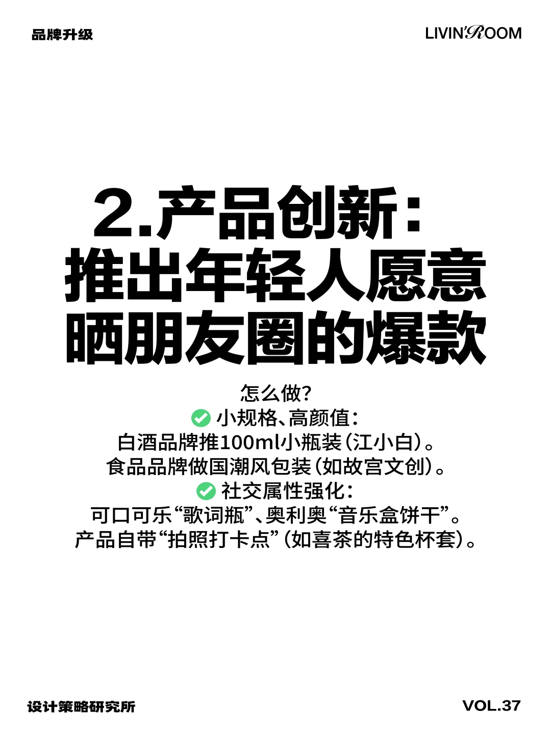 ?品牌年轻化五大策略与具体实践指南