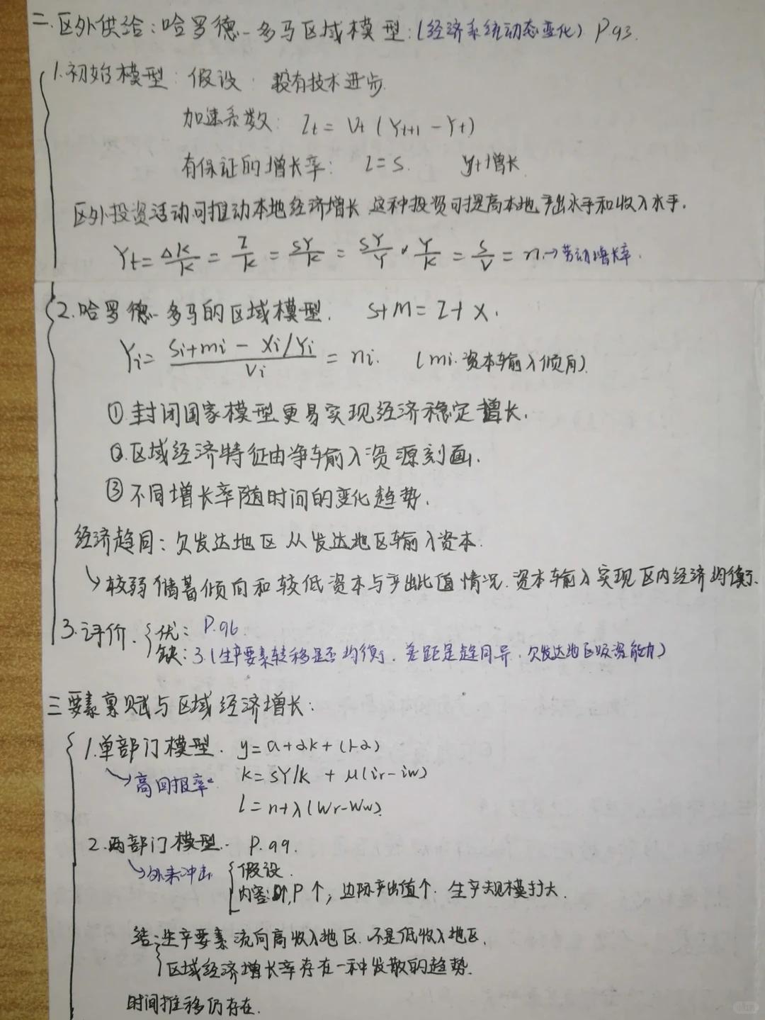 区域经济学（二）