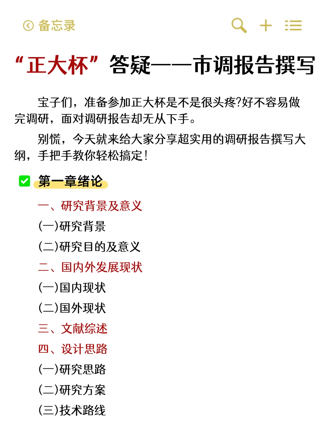 正大杯调研报告撰写大纲！手把手教你