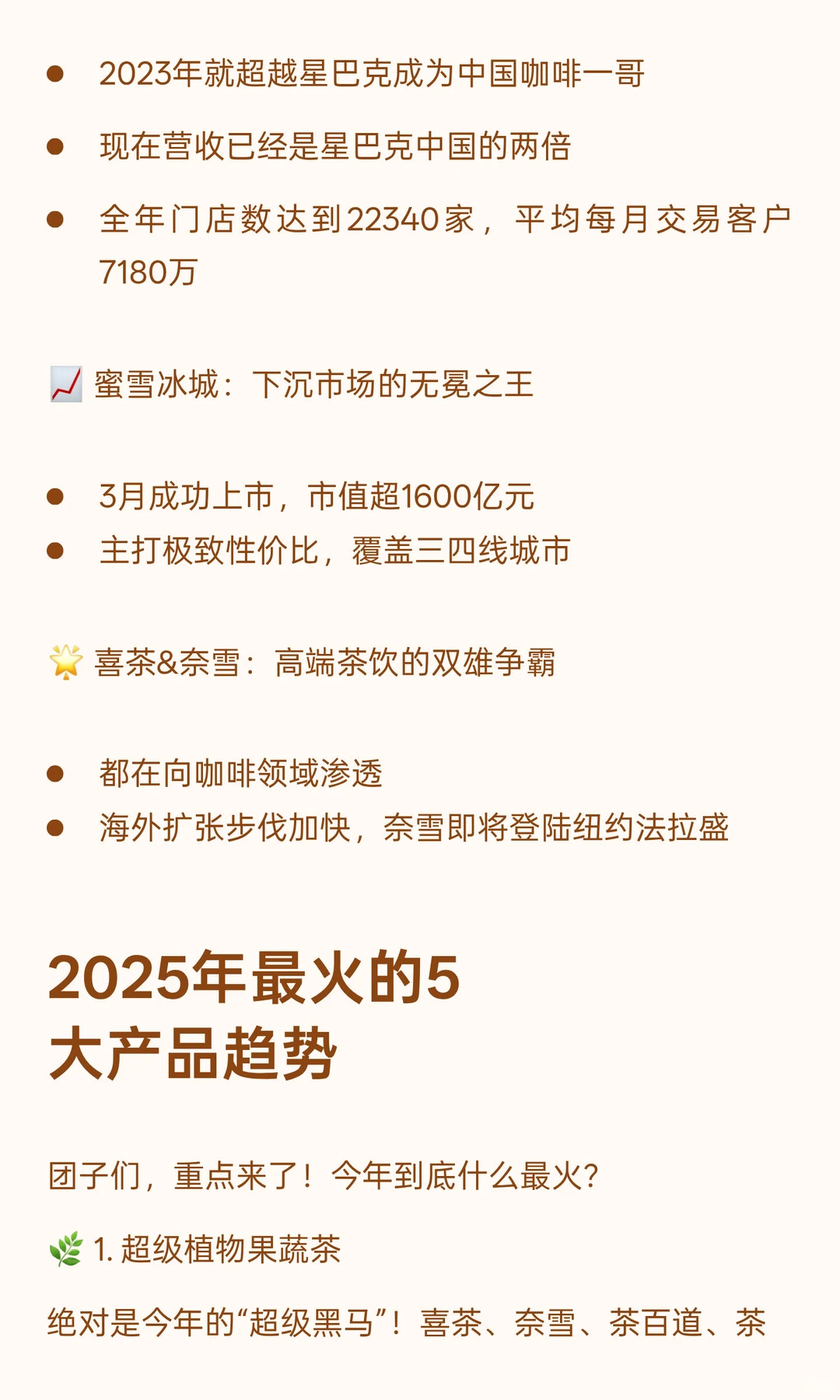 2025茶饮咖啡你消费过吨了吗？