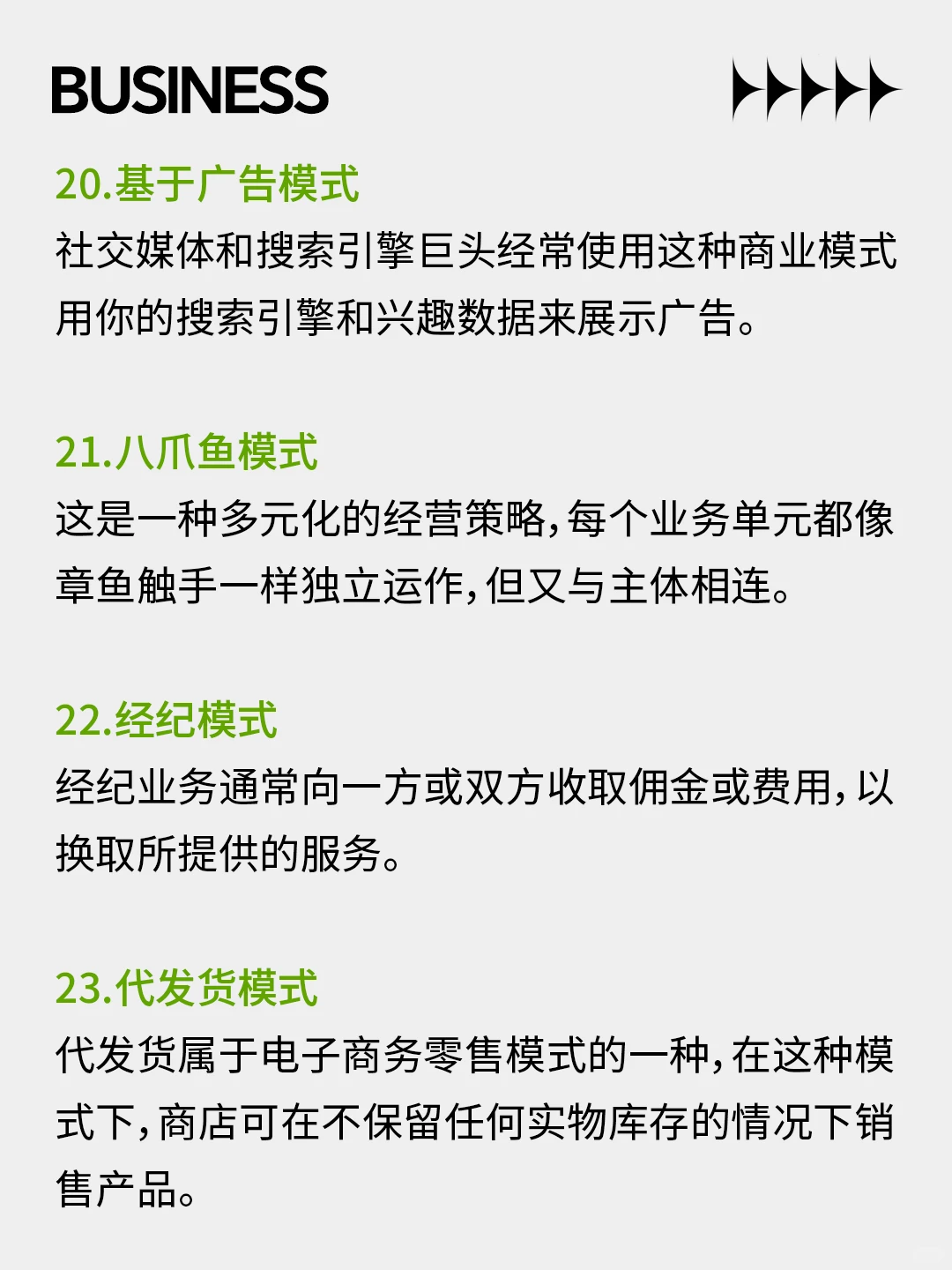 创业必看|初创企业的24种商业模式类型