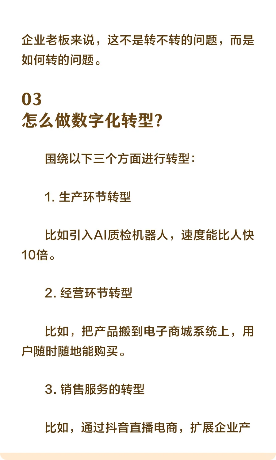 数字化转型到底是什么？