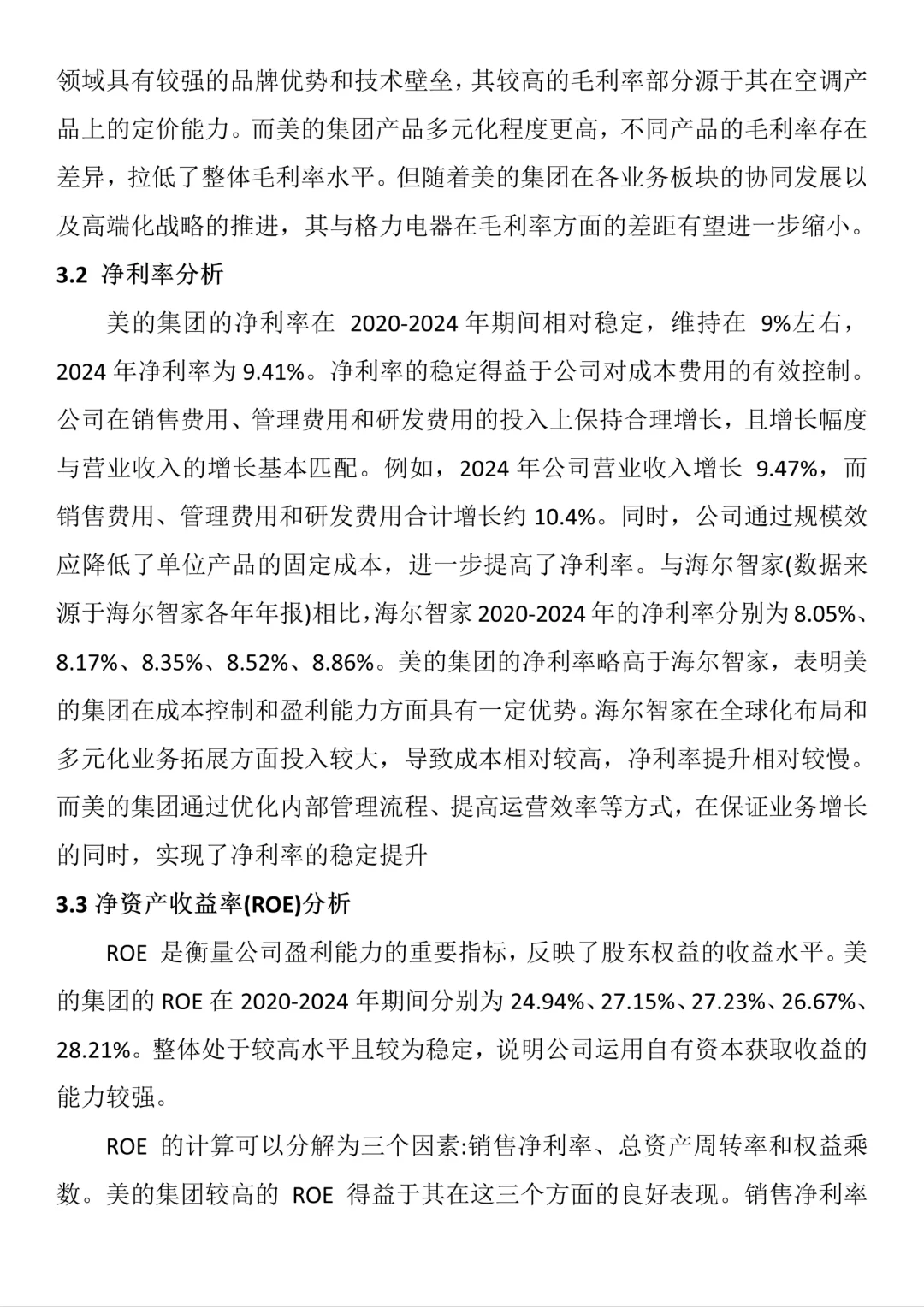 财务报表分析--以美的集团为例✍?