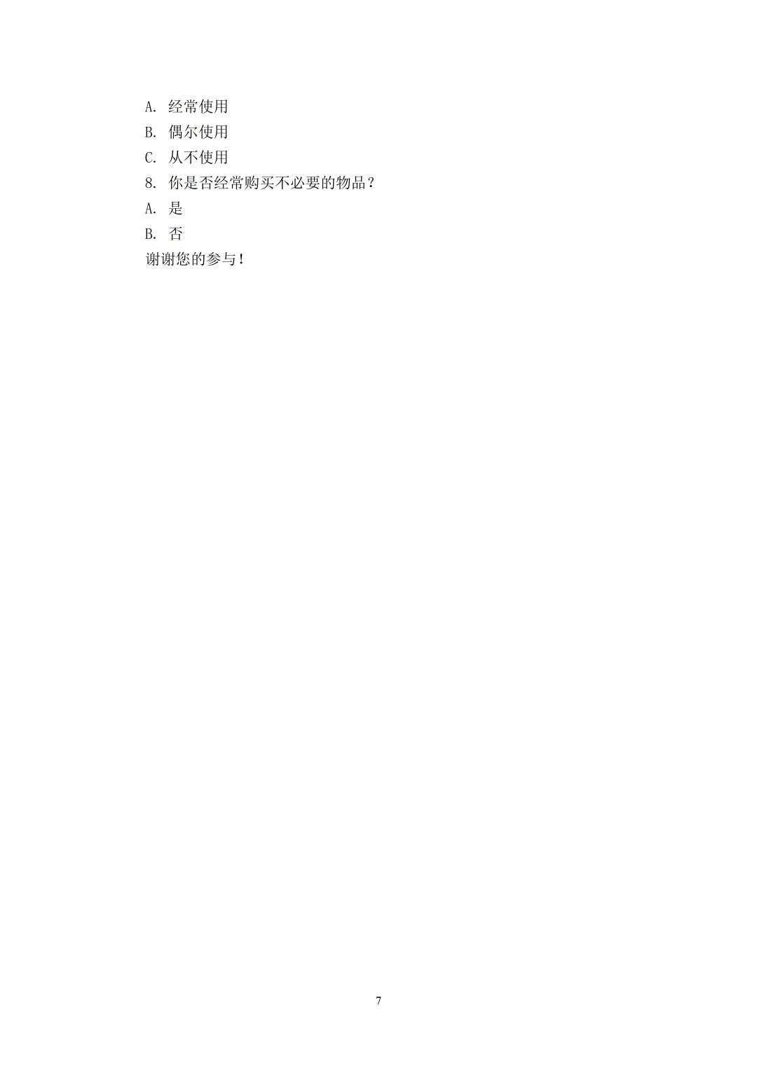 大学生消费水平及消费观点调查报告来啦
