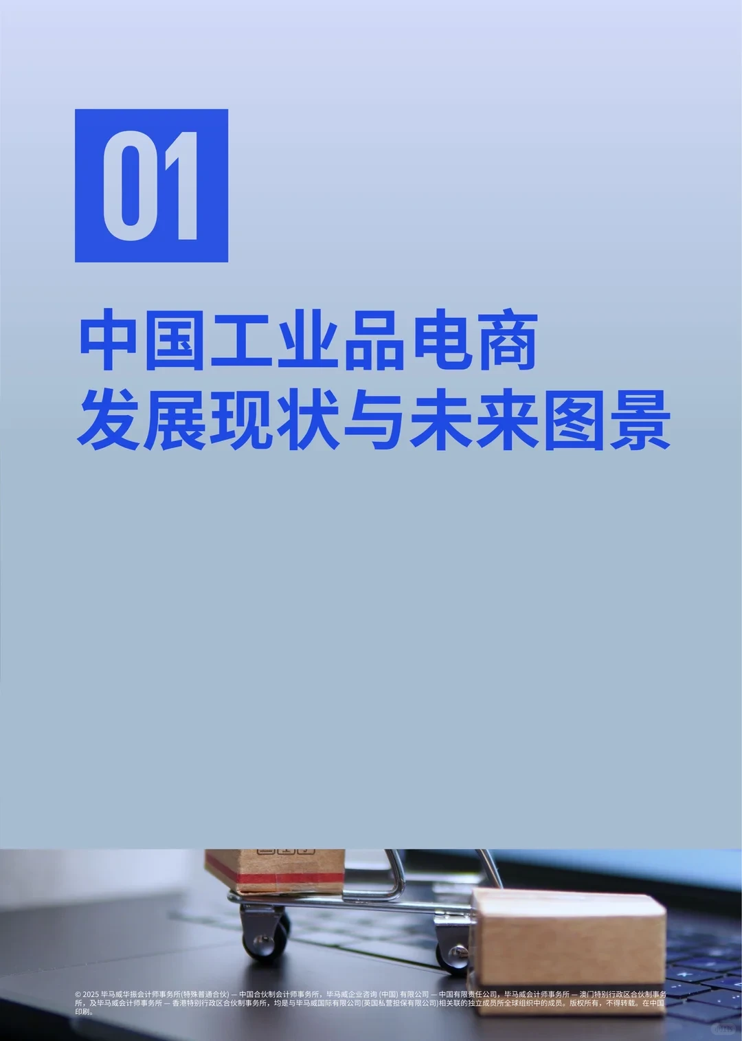 51页报告 | 中国工业品电商高质量发展白皮