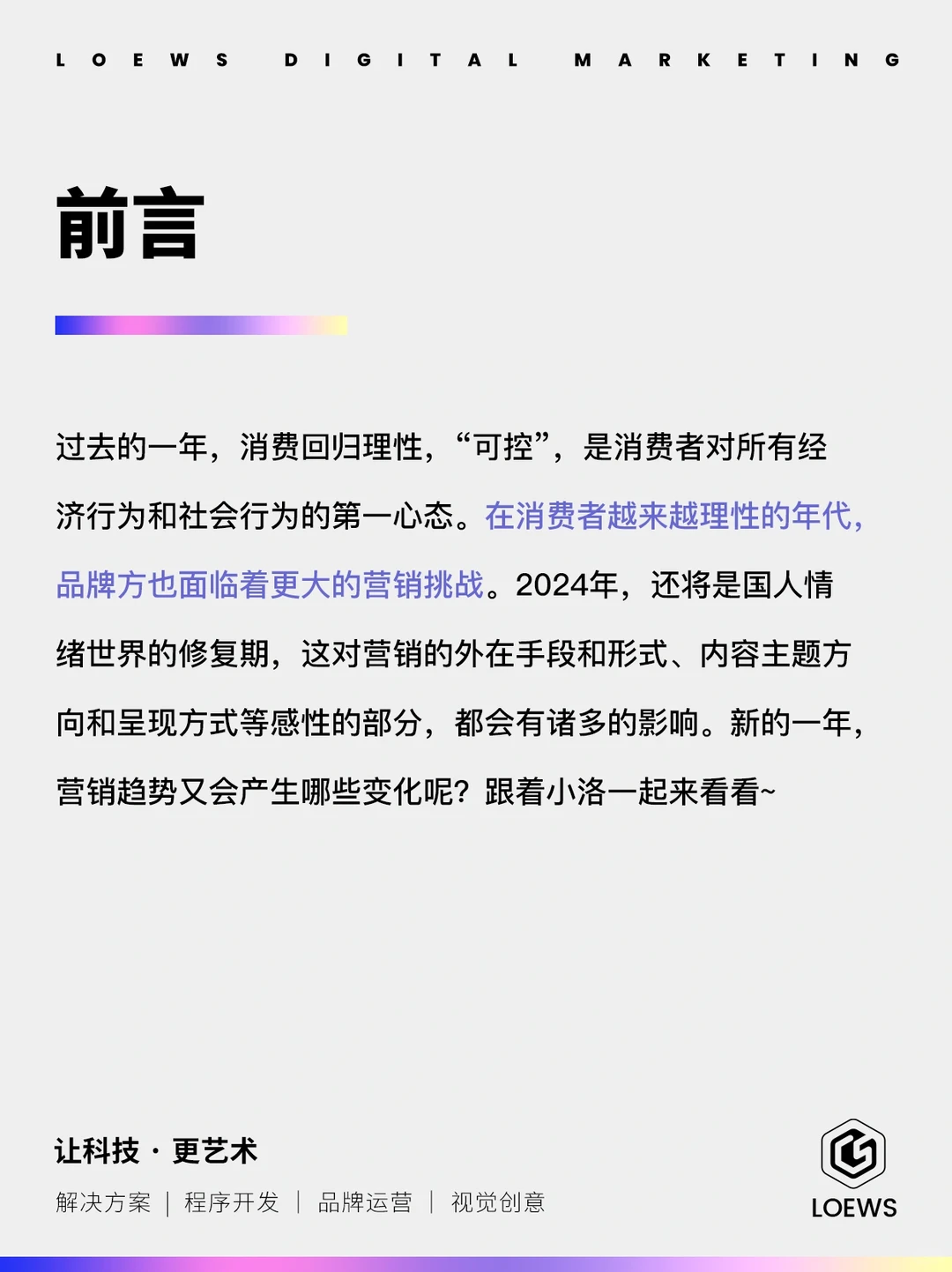 ?预测2024十大营销趋势，一定要看！⚠️