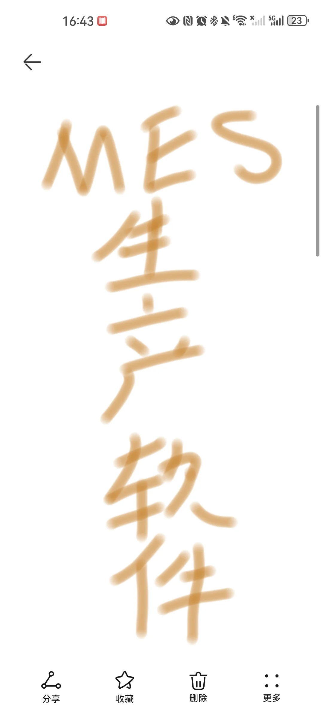 生产制造型企业软件