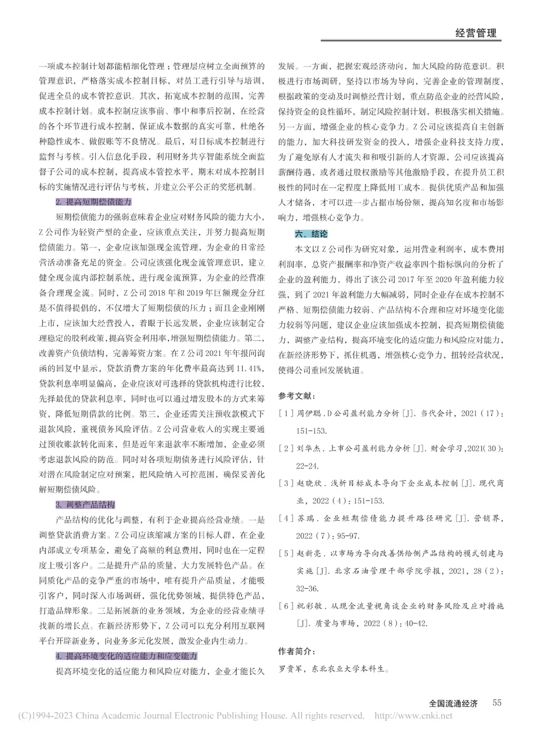 上市公司盈利能力分析还不知道写，来看这篇