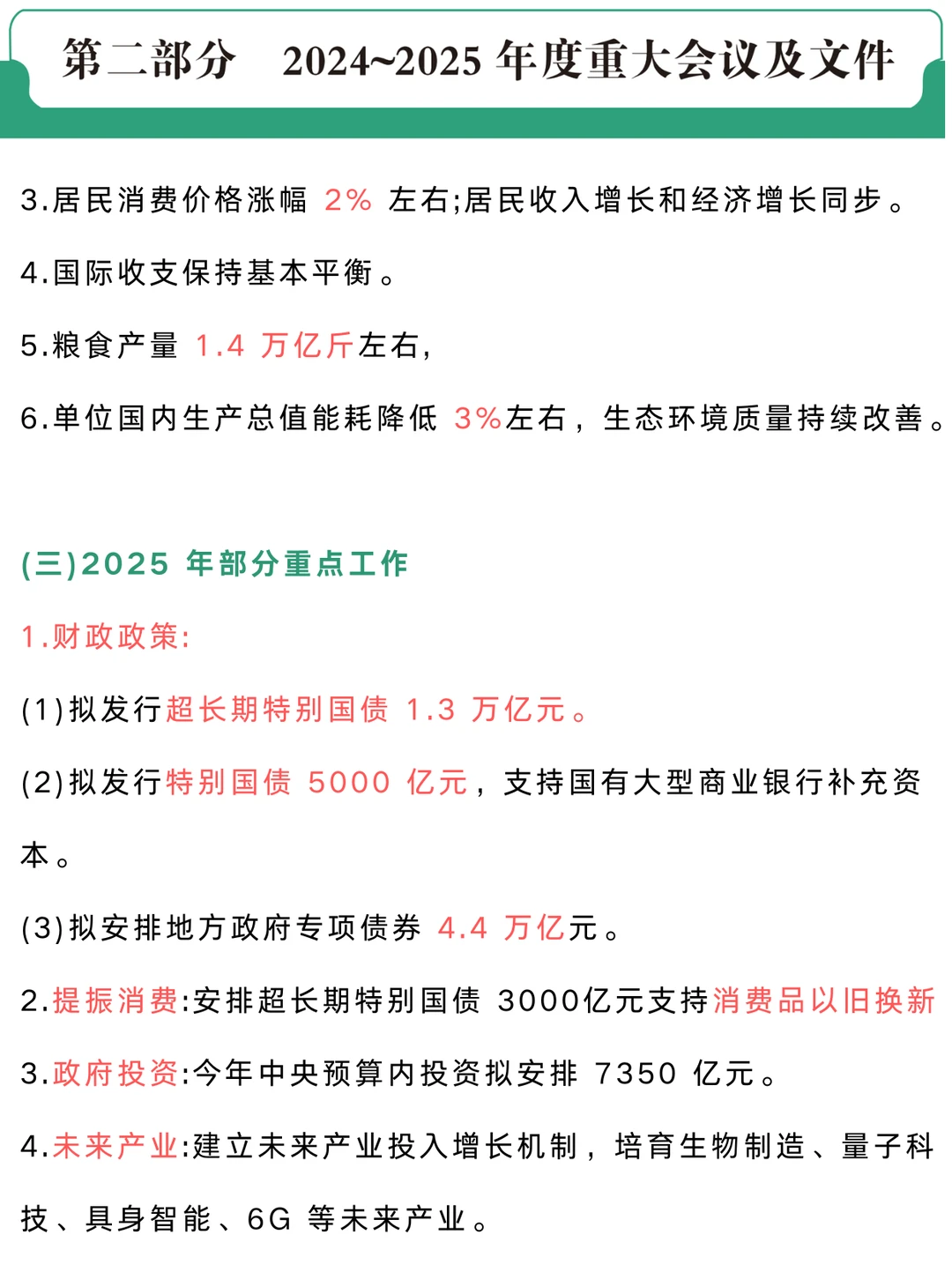 年度重要时政：2025政府工作报告+24年回顾