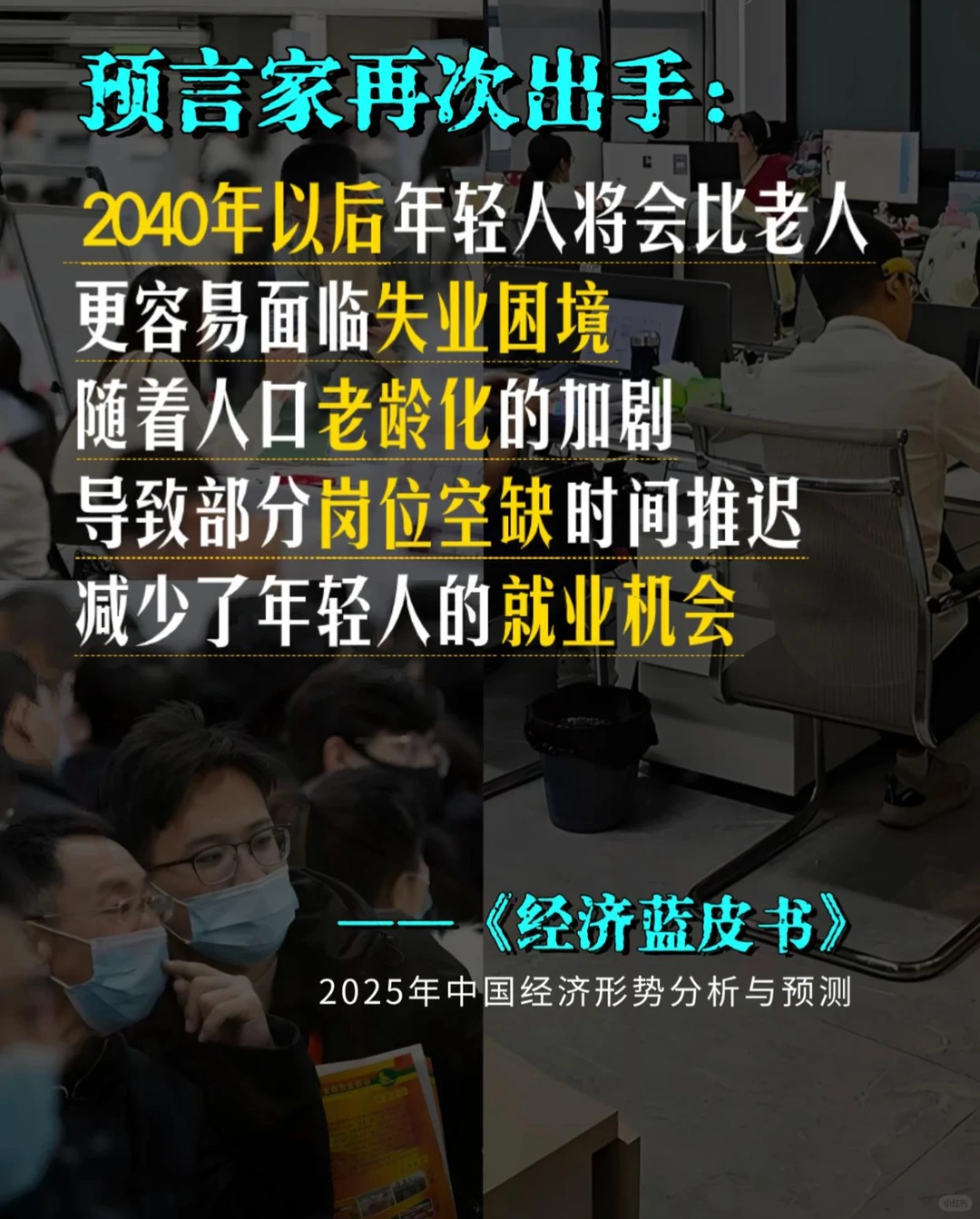 2025中国经济蓝皮书！震撼登场！