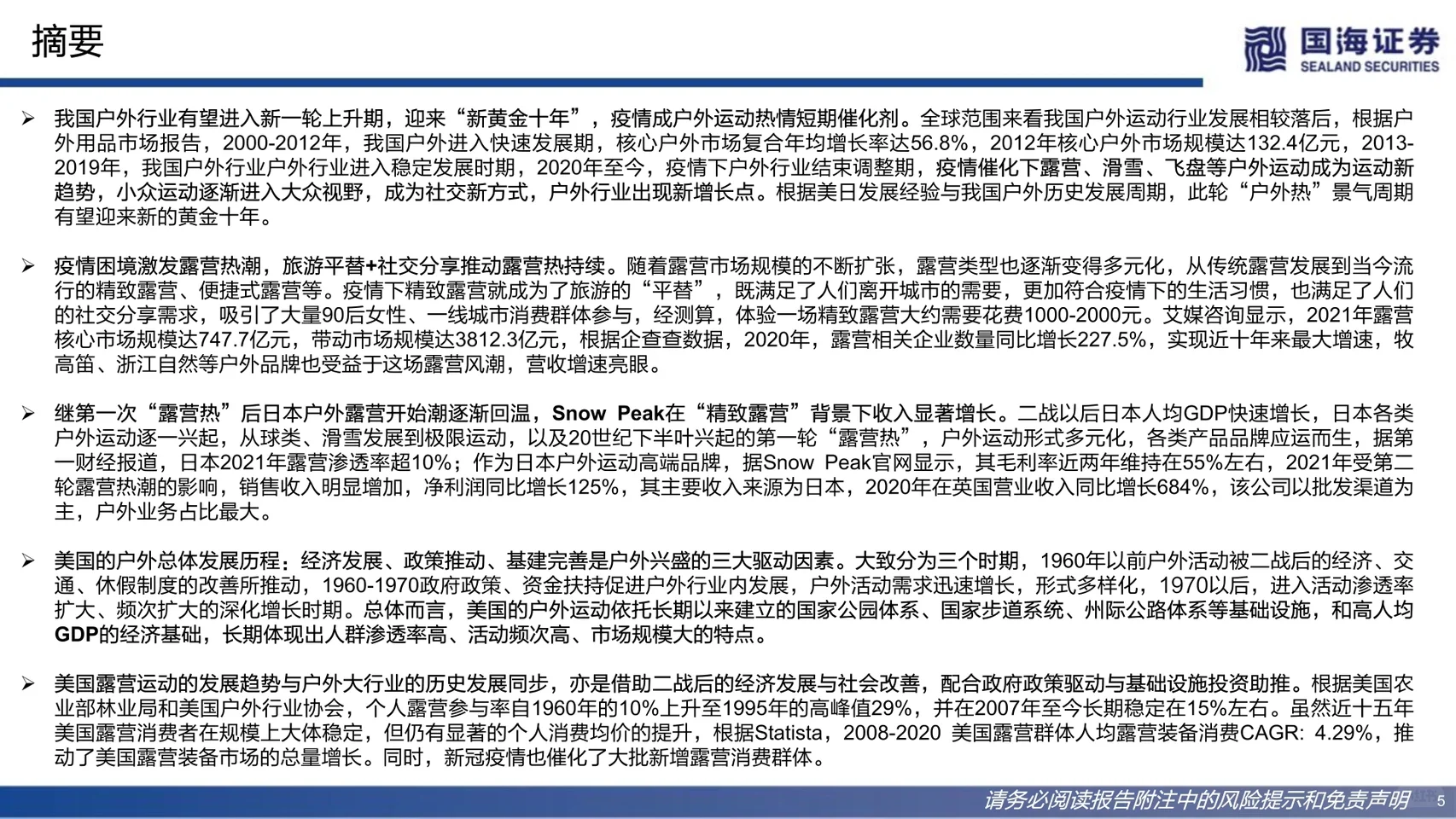 国海证券｜小众运动深度研究报告