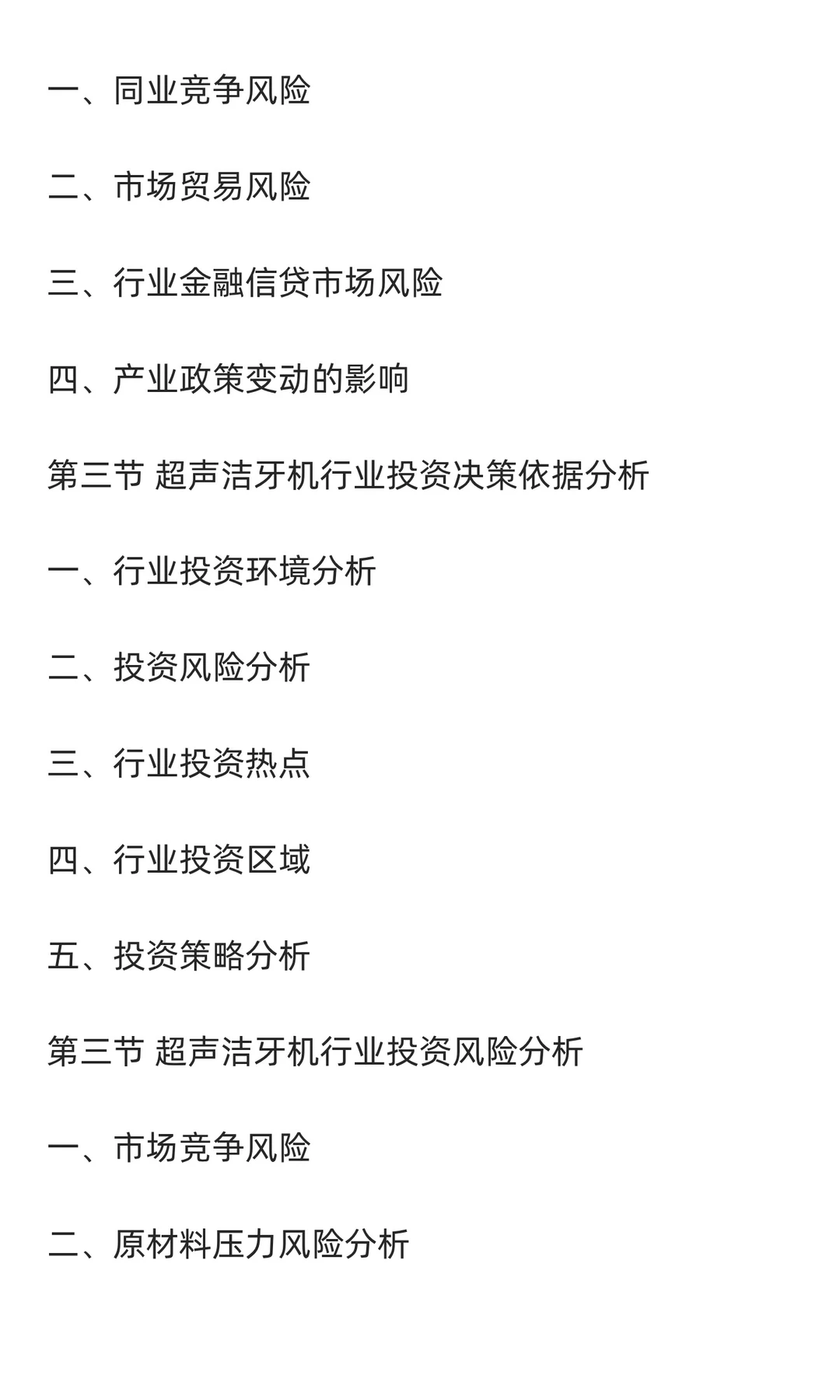 洁牙机行业市场调研及发展前景预测报告