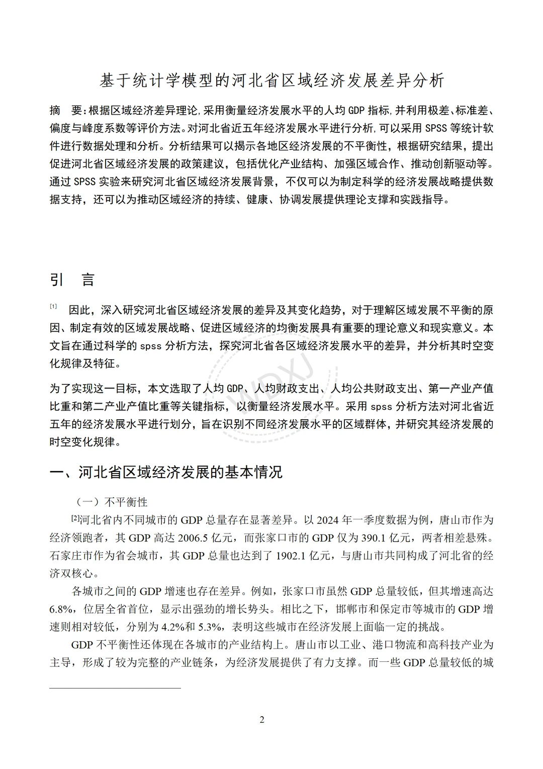 统计学课程小组论文这样写直接抄‼️（附模