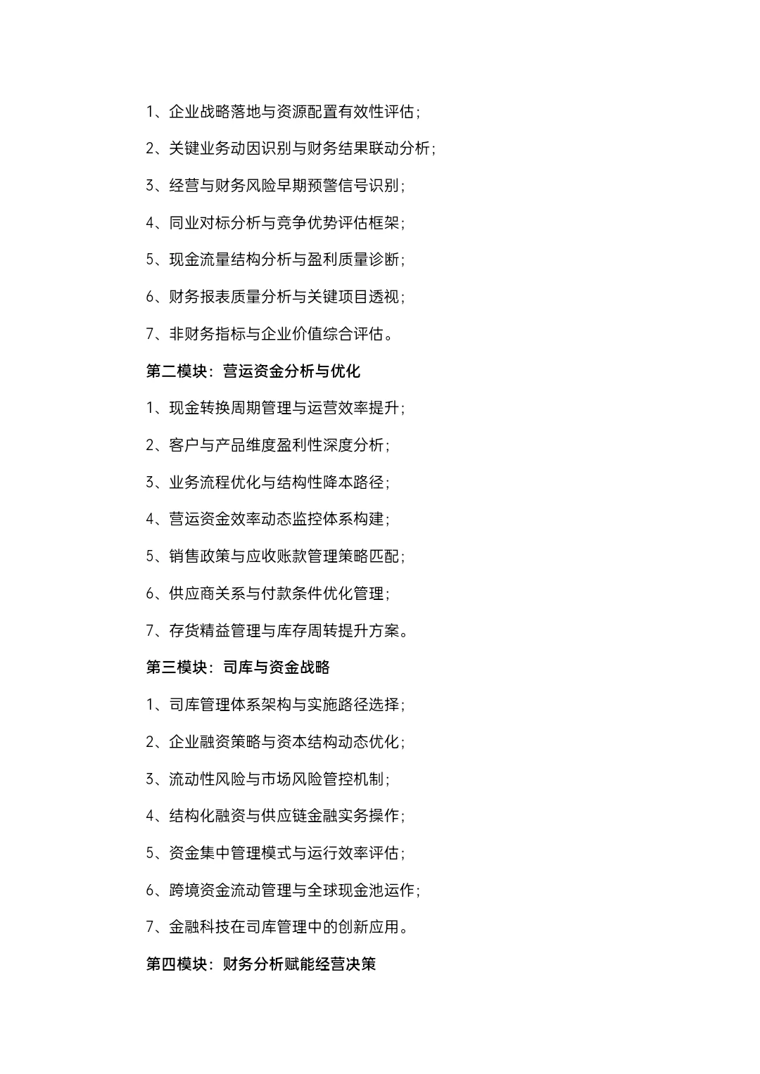 多维视角下的企业财务分析与资金管控