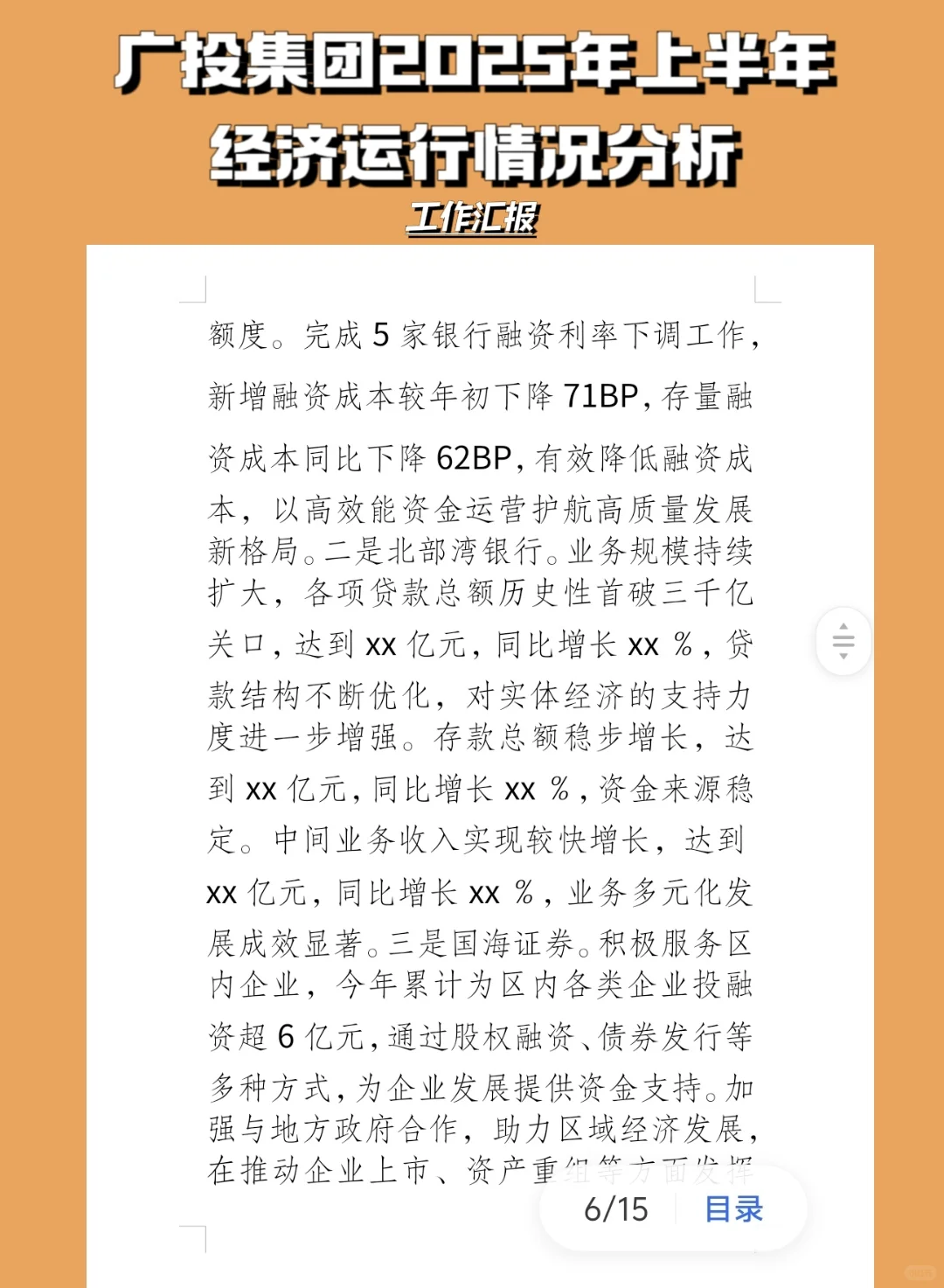 广投集团2025年上半年经济运行情况分析