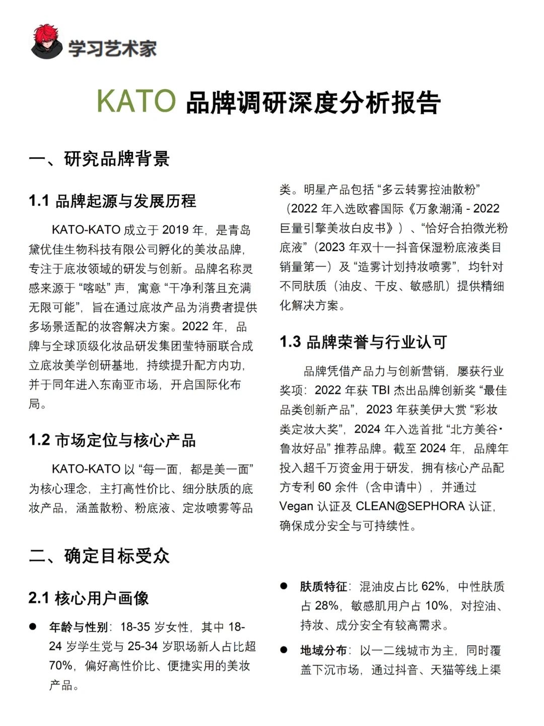 你真的懂KATO吗｜KATO品牌调研报告！！