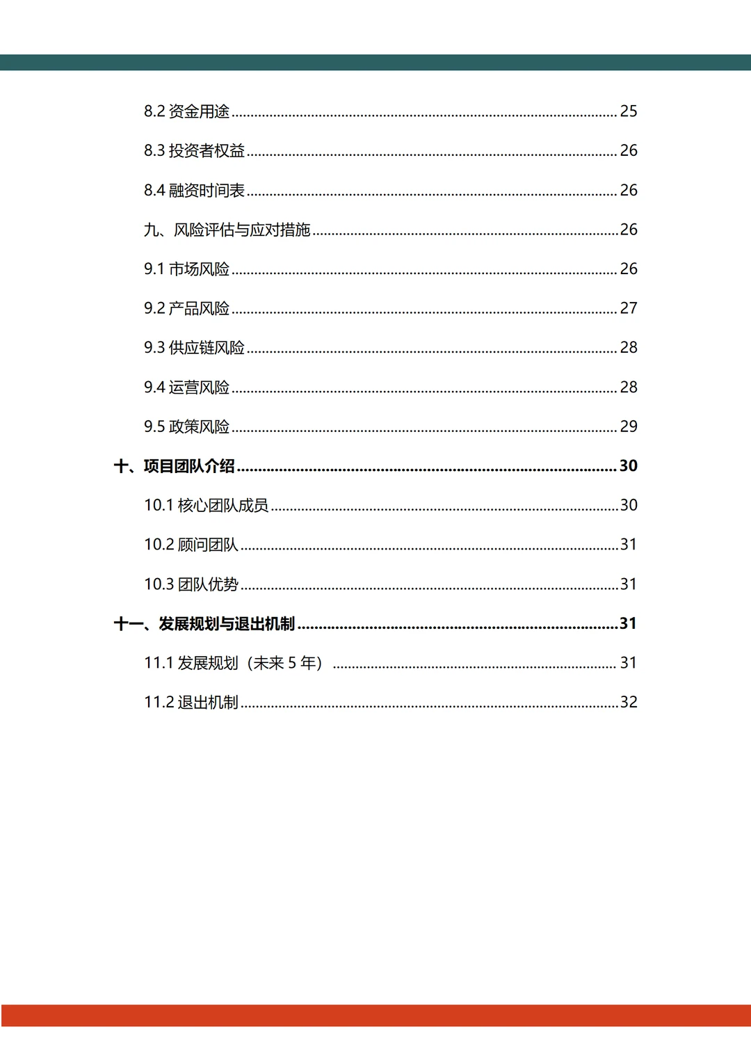 中药手串项目融资计划书word +ppt