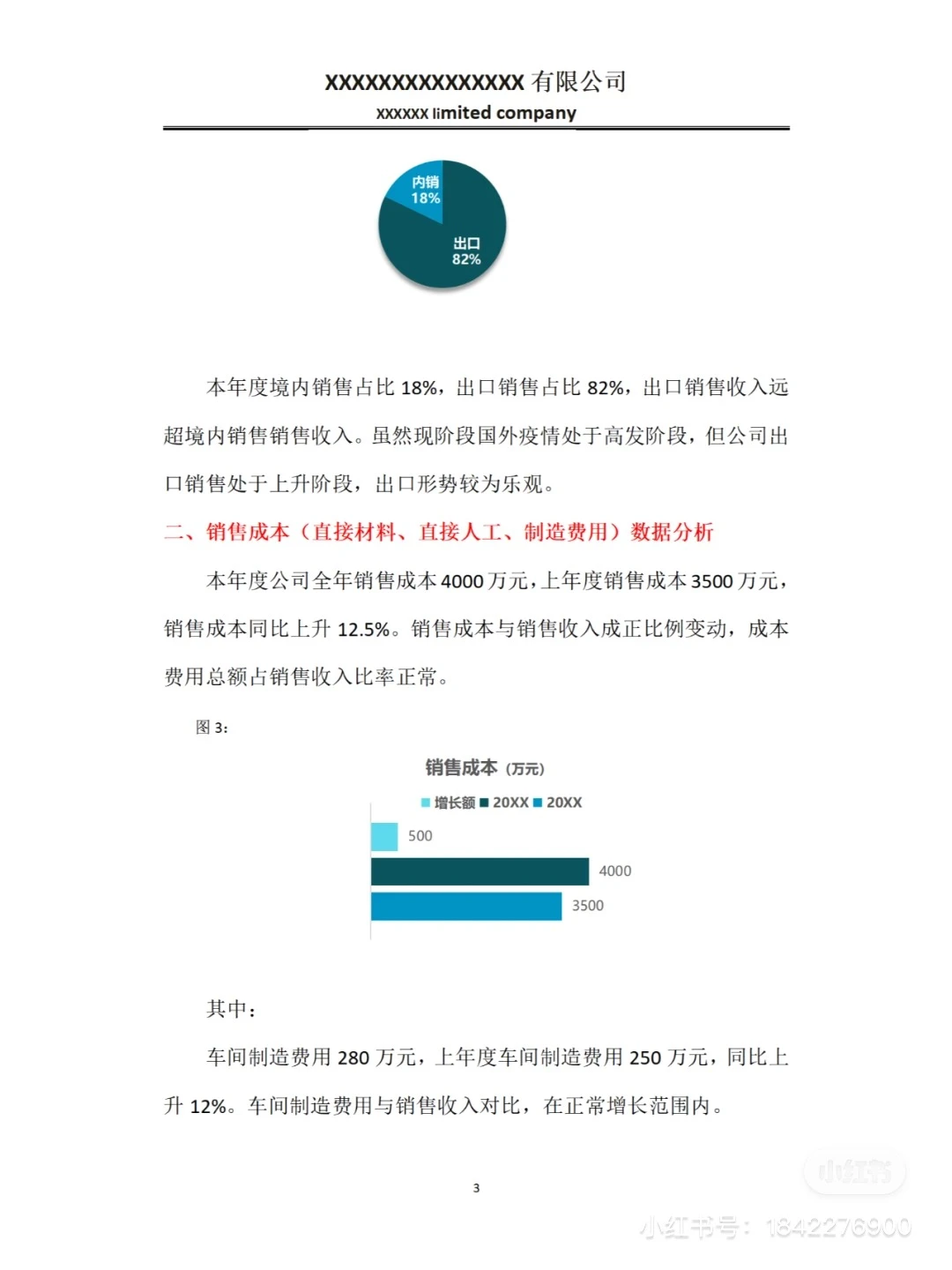 年终述职报告&年终财务数据分析报告