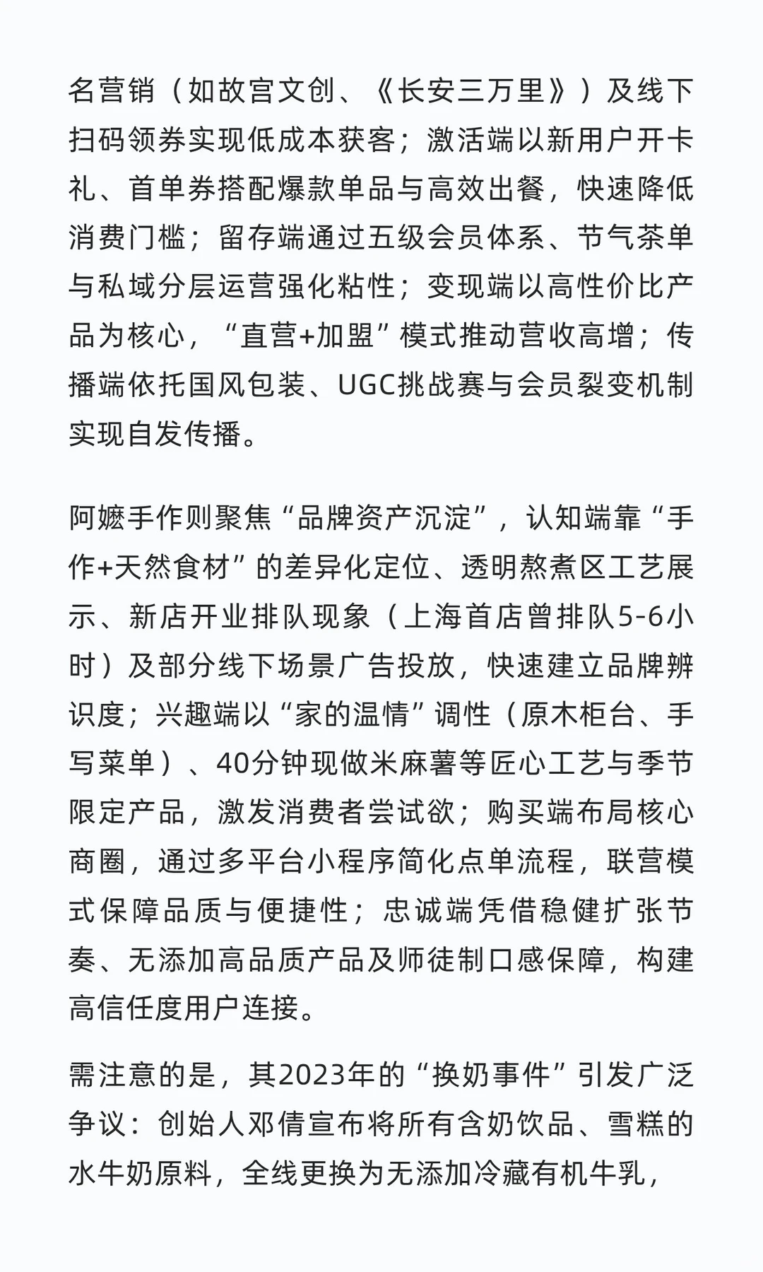 霸王茶姬与阿嬷手作：新茶饮赛道的快与慢