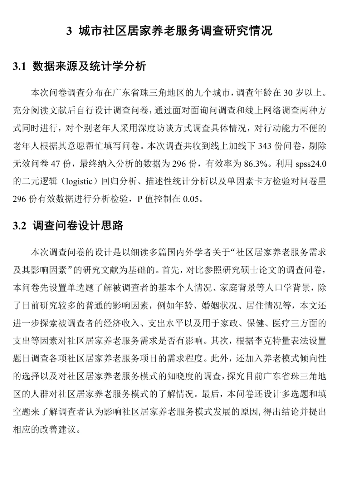 惊艳到我了这篇经济学优秀论文范文?