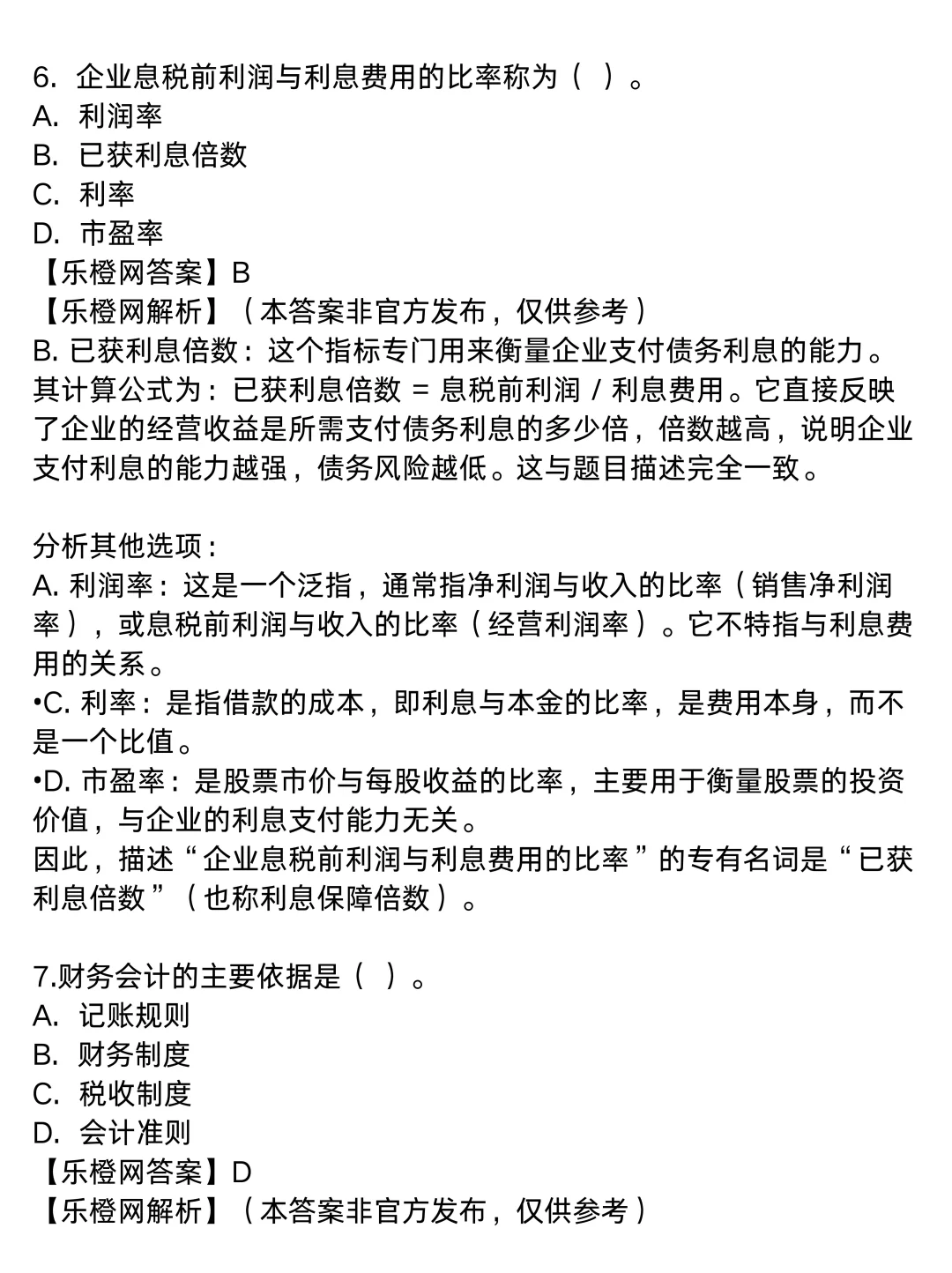 25中经【经济基础】完整版真题答案|1号上午场