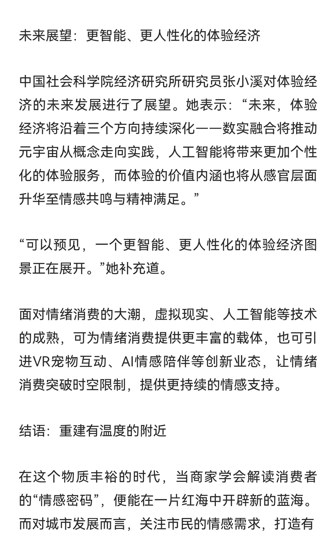 正在消失的附近，却是未来最大的商业蓝海！