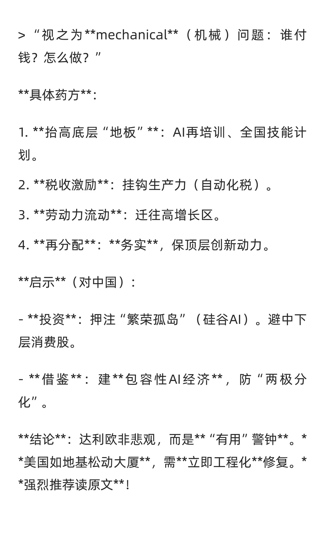 雷·达利欧重磅警告：美国经济已“极端分裂